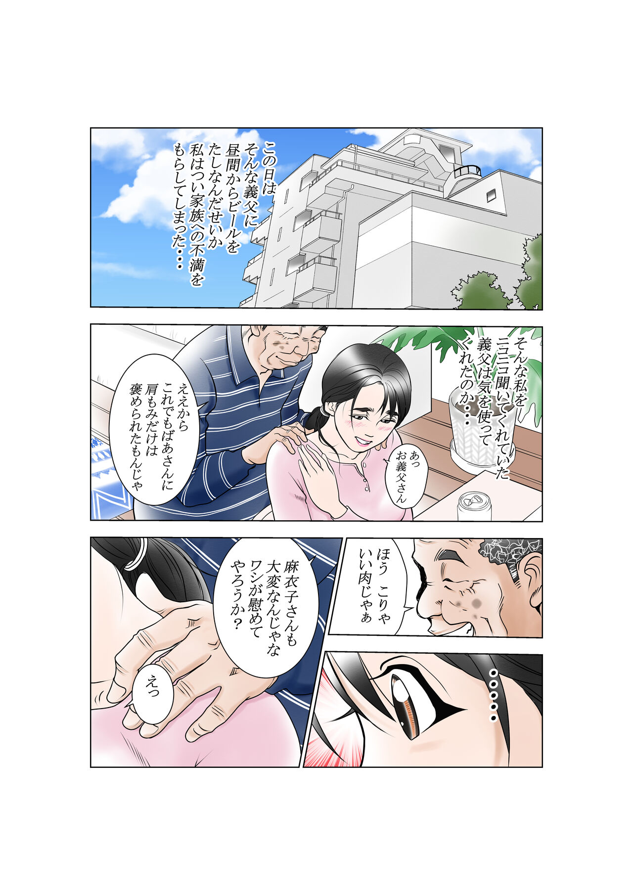 D.Hダンナニヒミツ安田麻衣子の場合 page 3 full
