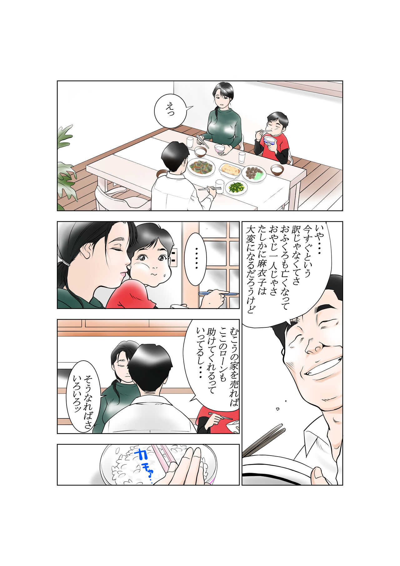 D.Hダンナニヒミツ安田麻衣子の場合 page 6 full