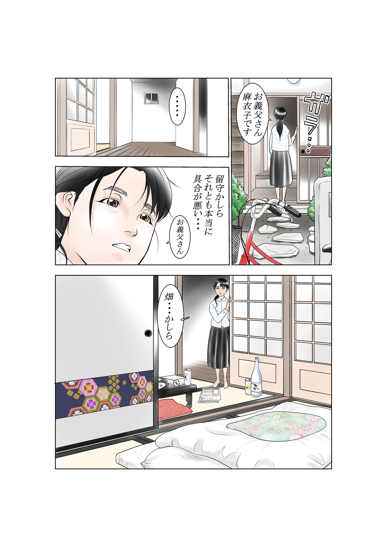 D.Hダンナニヒミツ安田麻衣子の場合 page 8 full