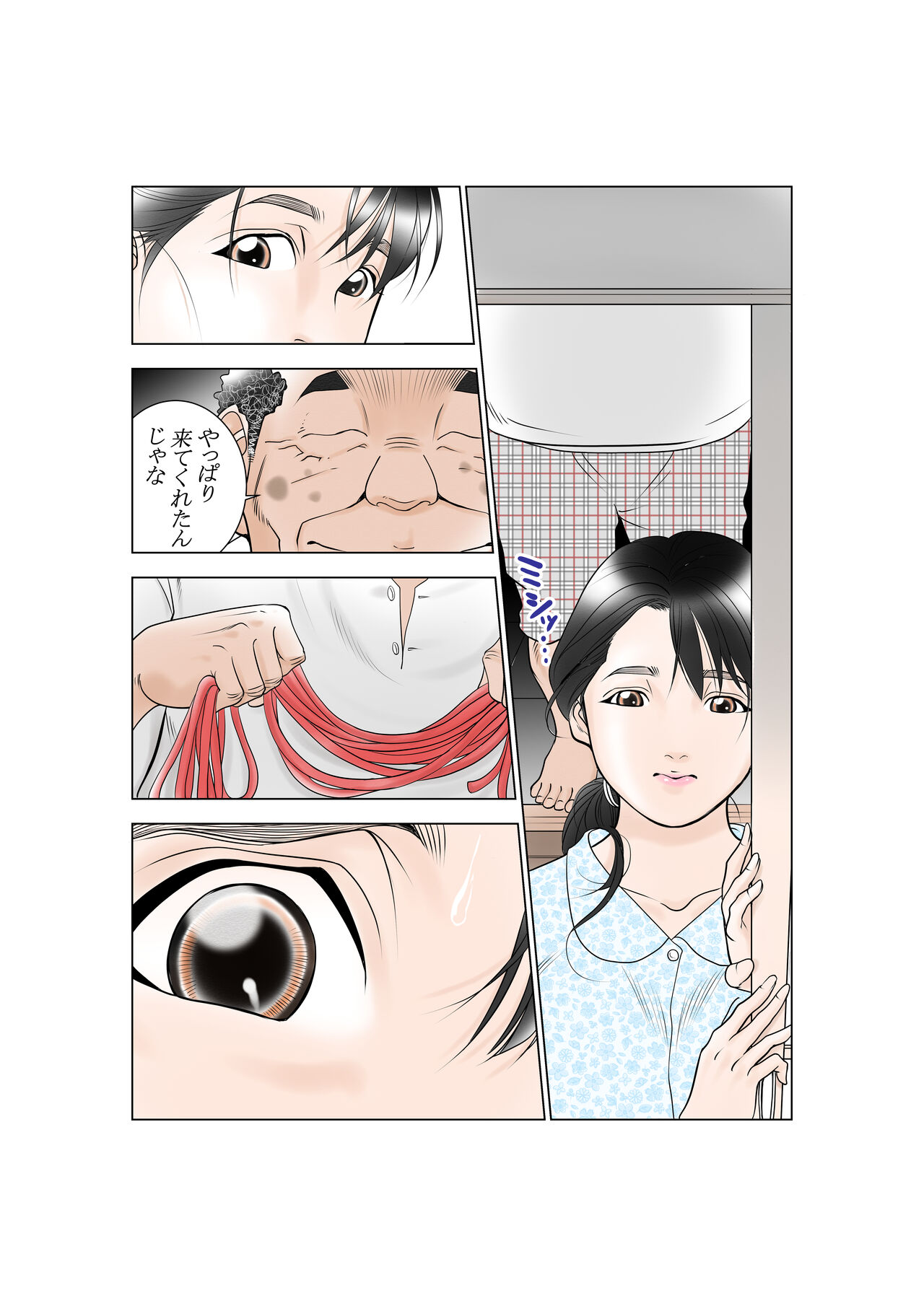 D.Hダンナニヒミツ安田麻衣子の場合 page 9 full