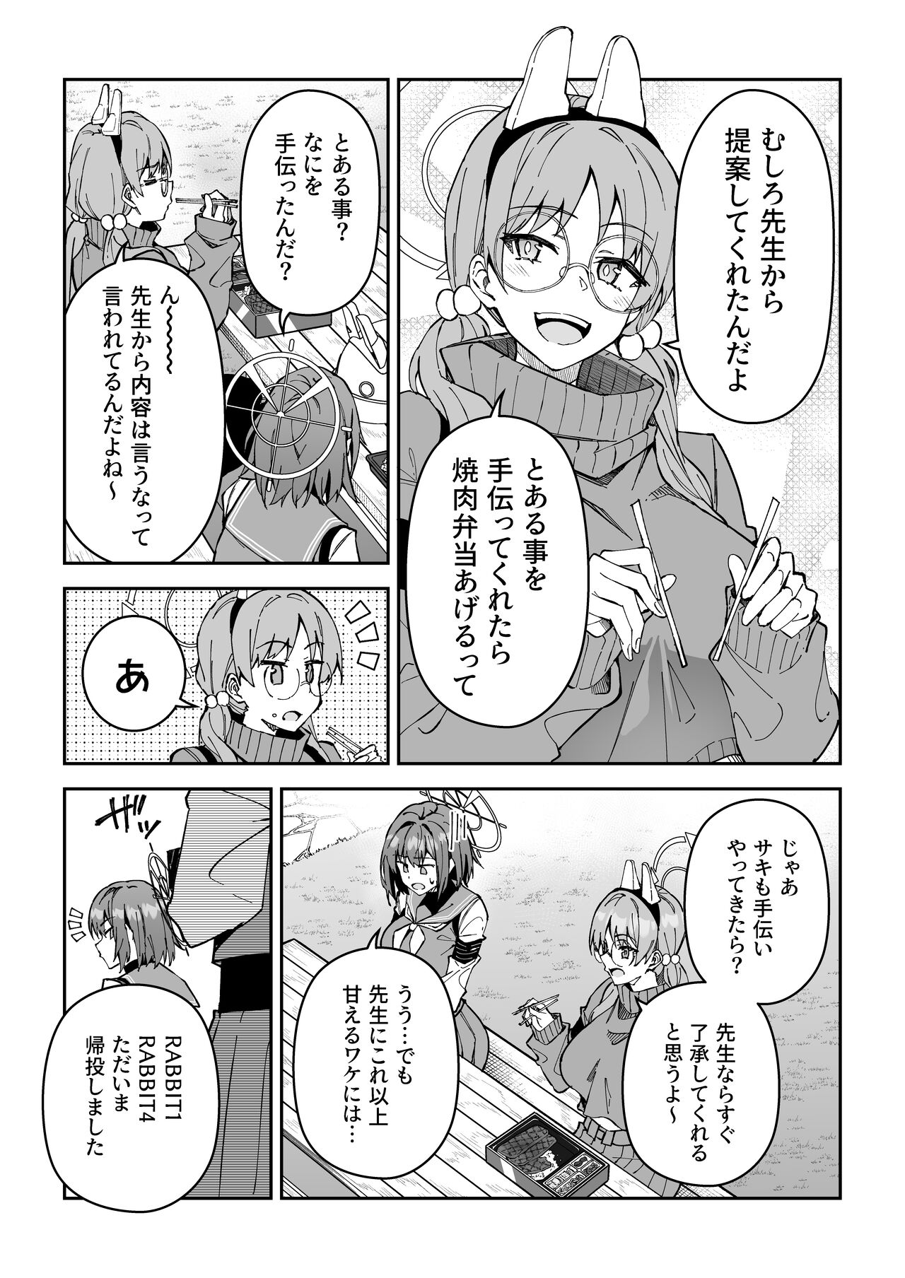 Yokujou Usagi no Shokushou Choutatsu Sakusen page 6 full