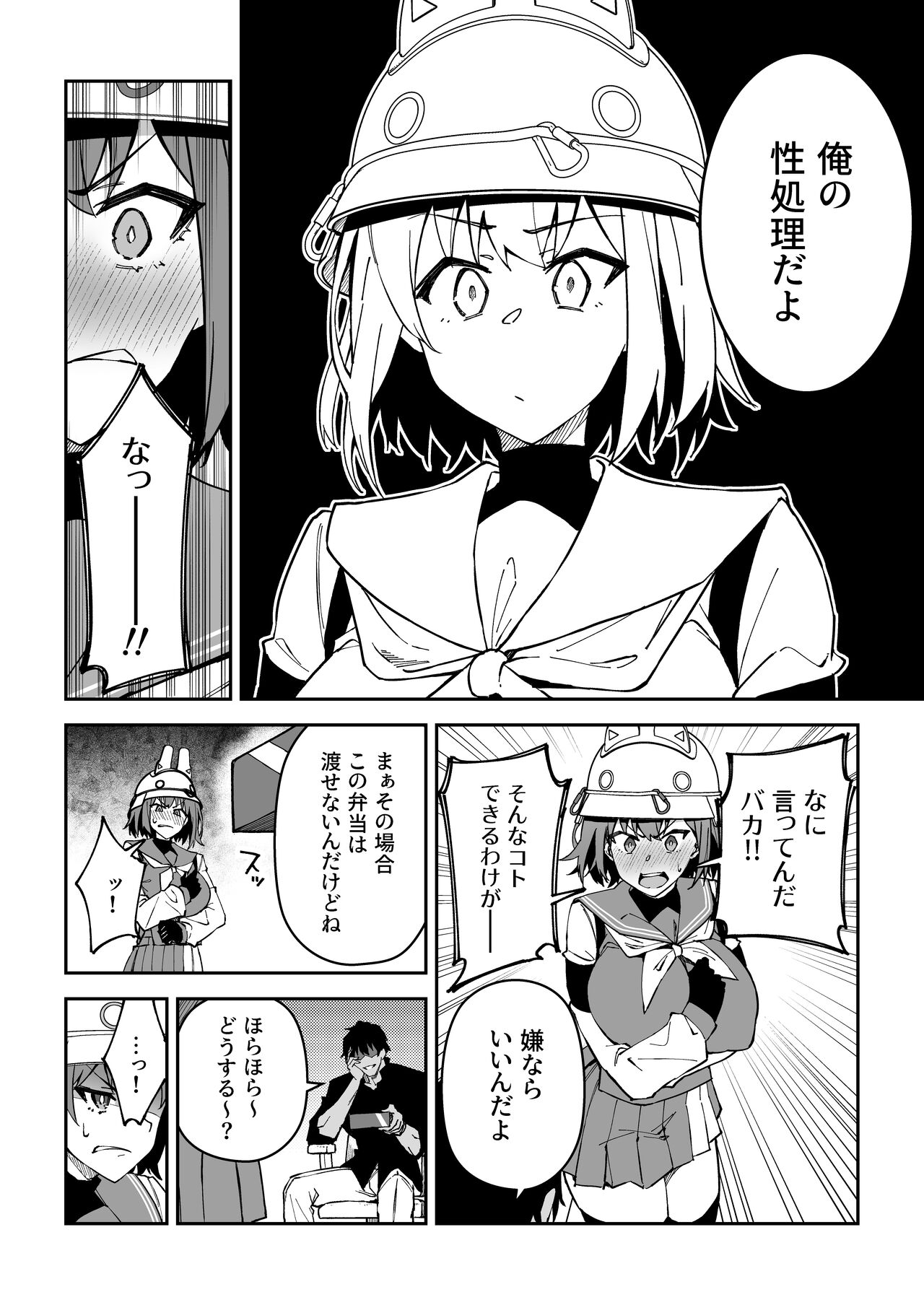 Yokujou Usagi no Shokushou Choutatsu Sakusen page 9 full