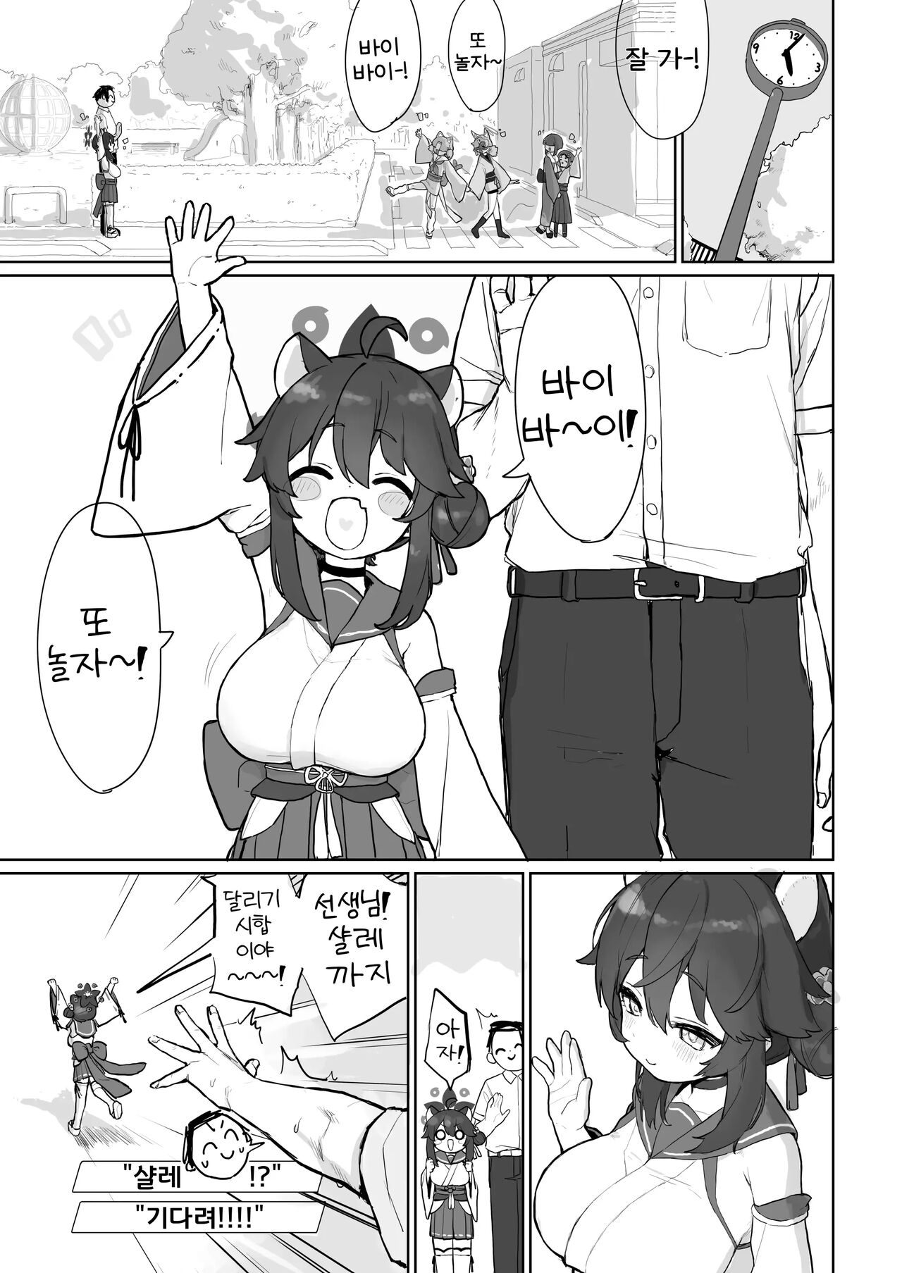 Okiru mae ni hayamerukara… | 일어나기 전까지는 멈출 거니까... page 4 full