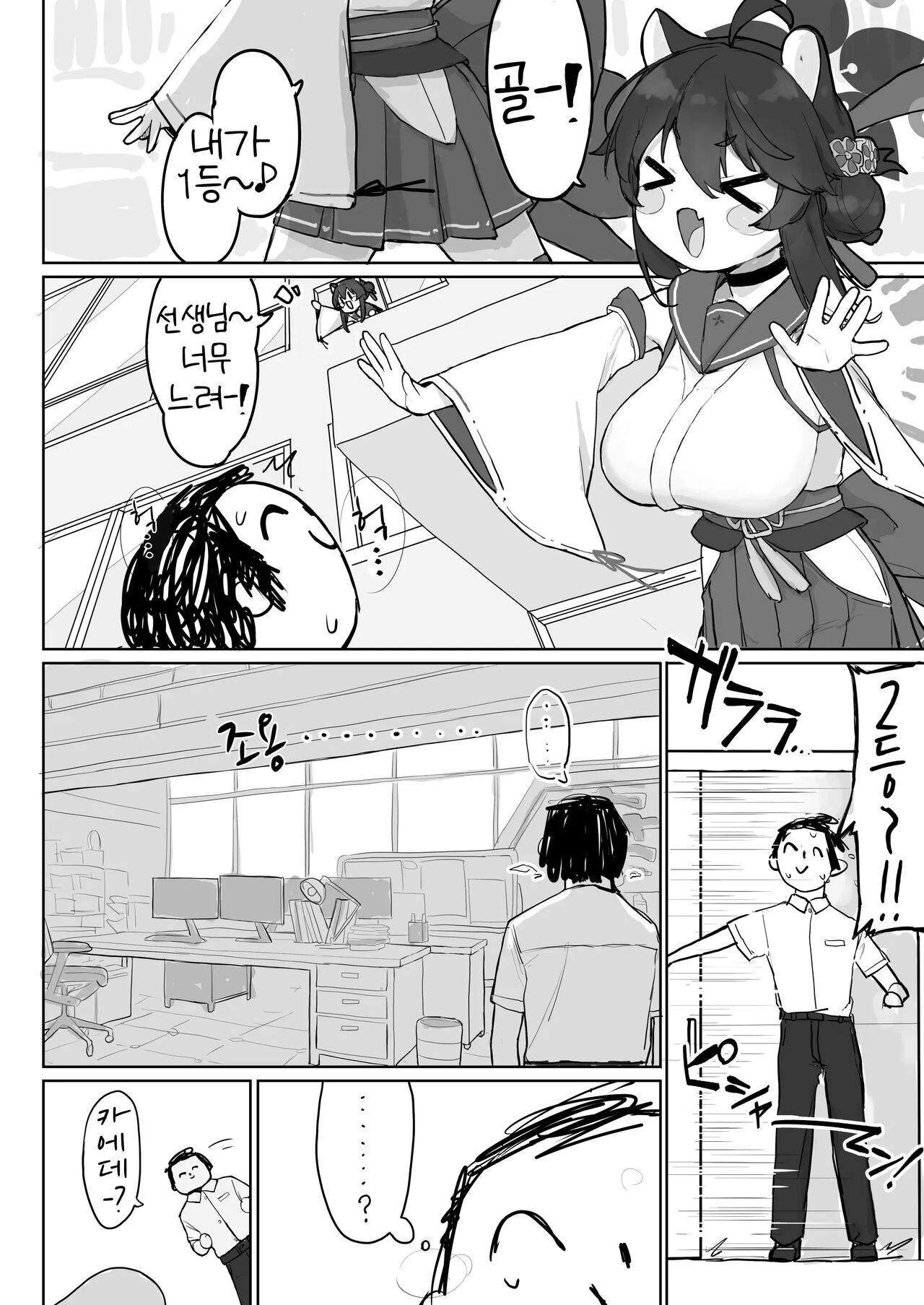 Okiru mae ni hayamerukara… | 일어나기 전까지는 멈출 거니까... page 5 full