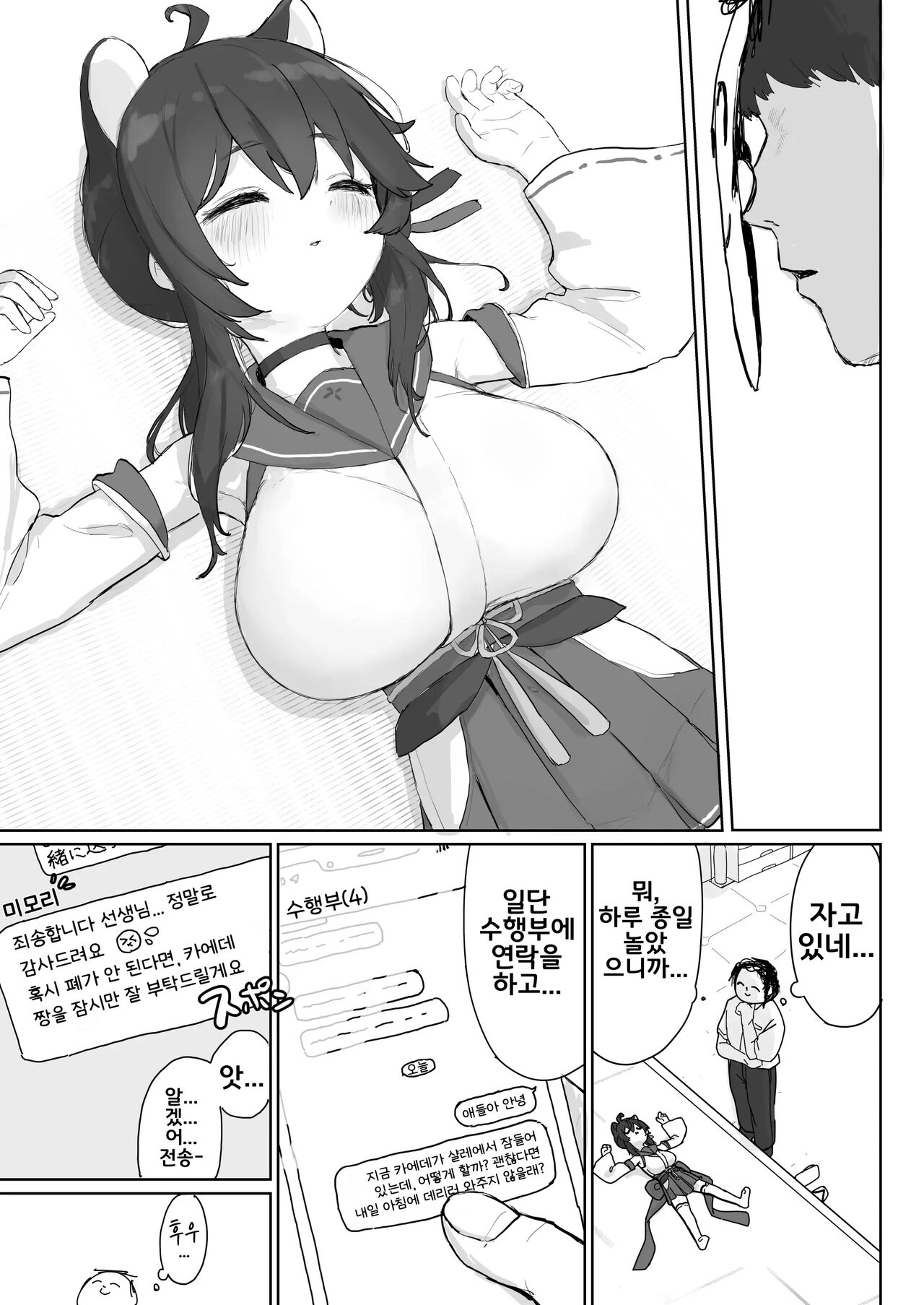 Okiru mae ni hayamerukara… | 일어나기 전까지는 멈출 거니까... page 6 full