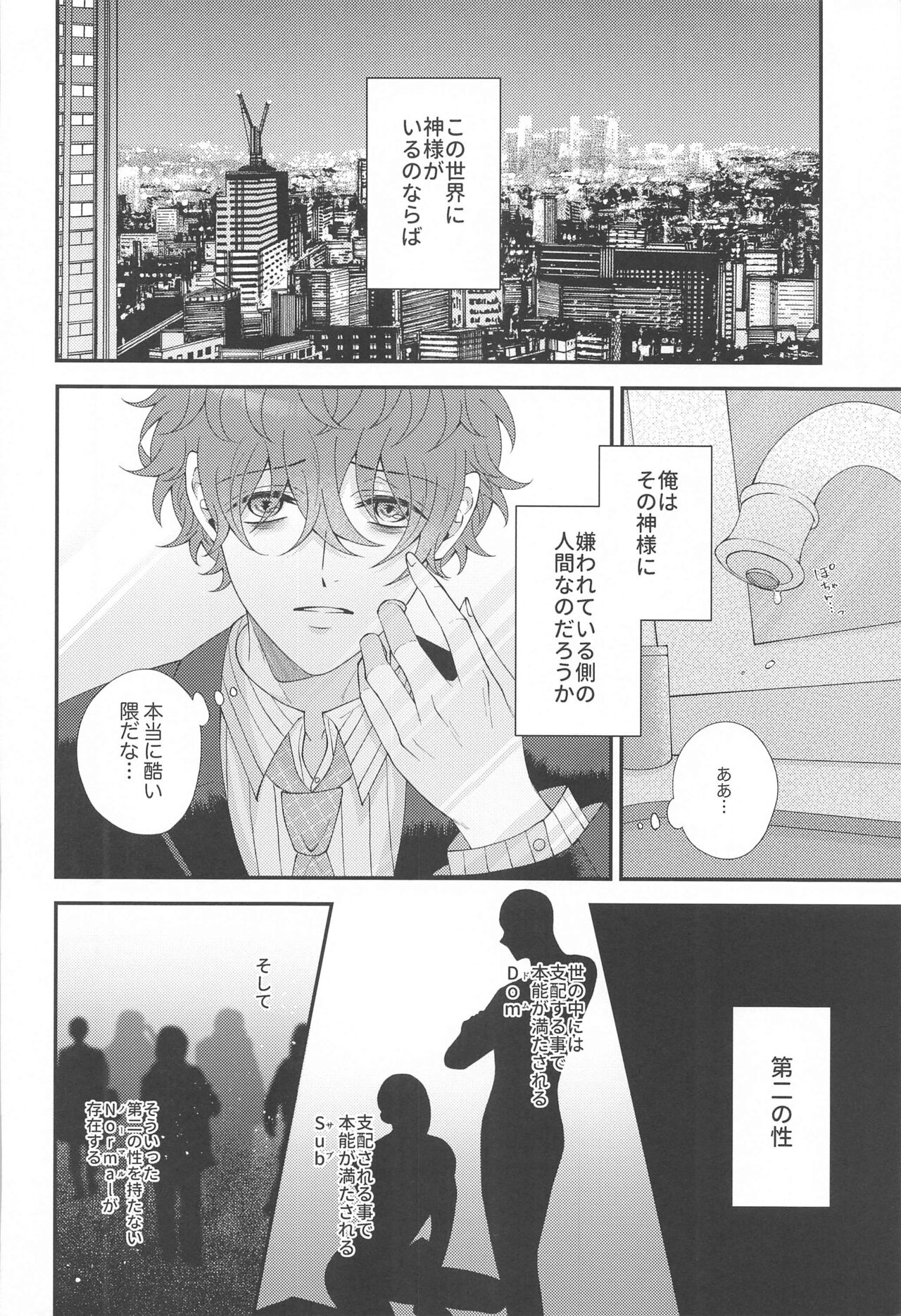 Koyoi wa  Hizamazuki  Ai ni  Oborete - Kneel Down Tonight and Drown in Love. page 4 full