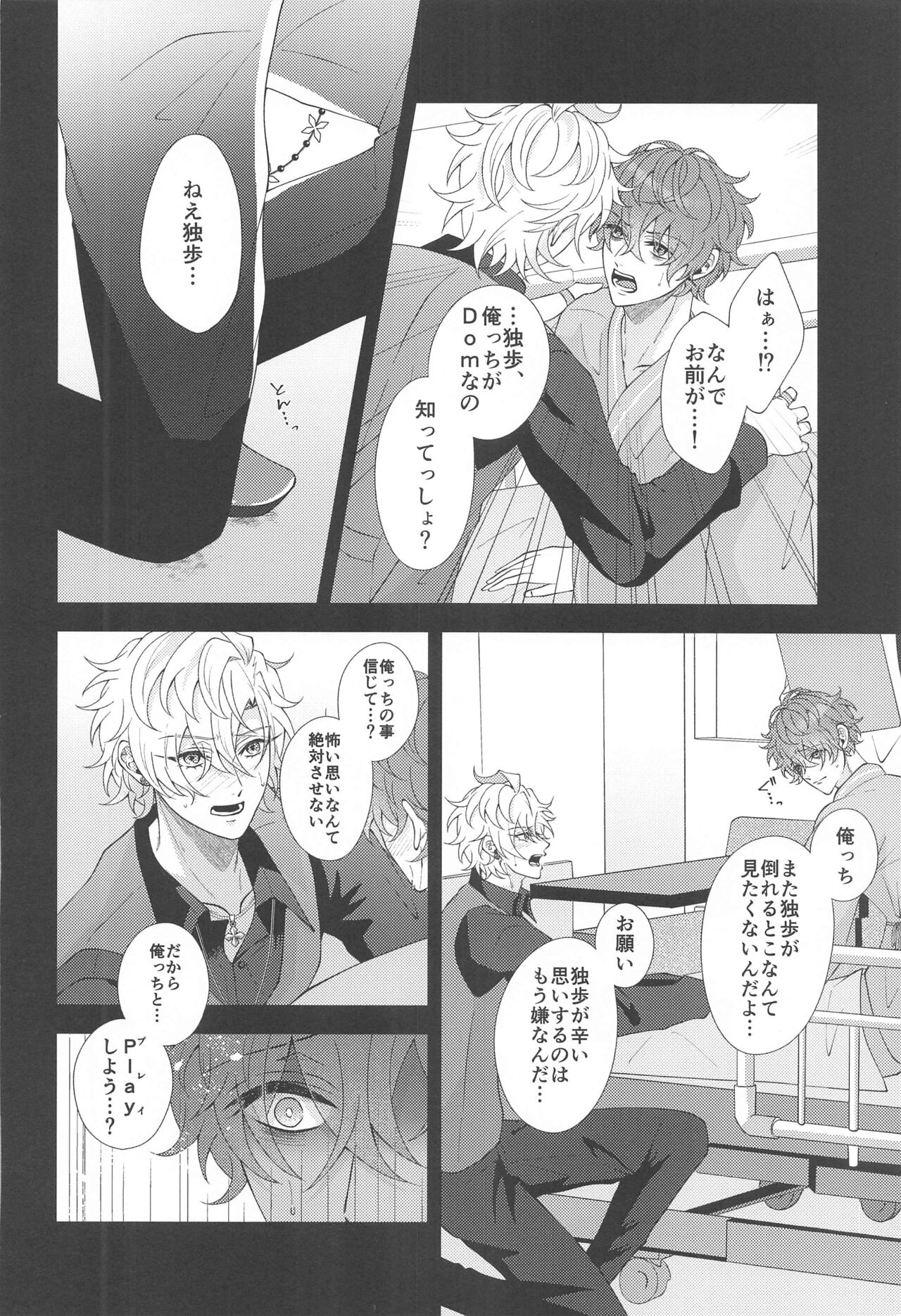 Koyoi wa  Hizamazuki  Ai ni  Oborete - Kneel Down Tonight and Drown in Love. page 8 full