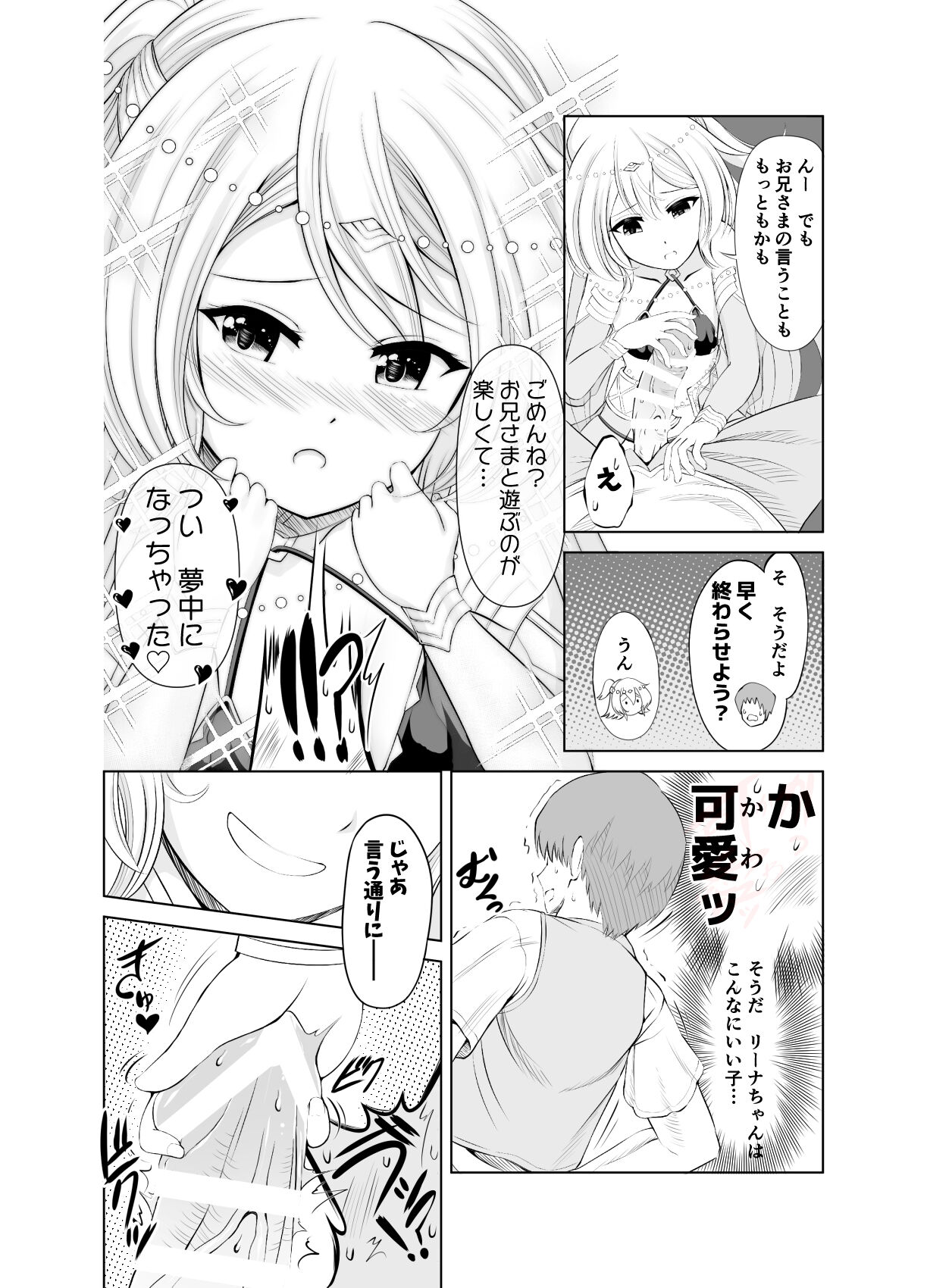 Ama seme 〜 sai oshi no shōakuma imōto-kei odoriko ni omocha ni sa reru hibi no hitomaku 〜 page 4 full