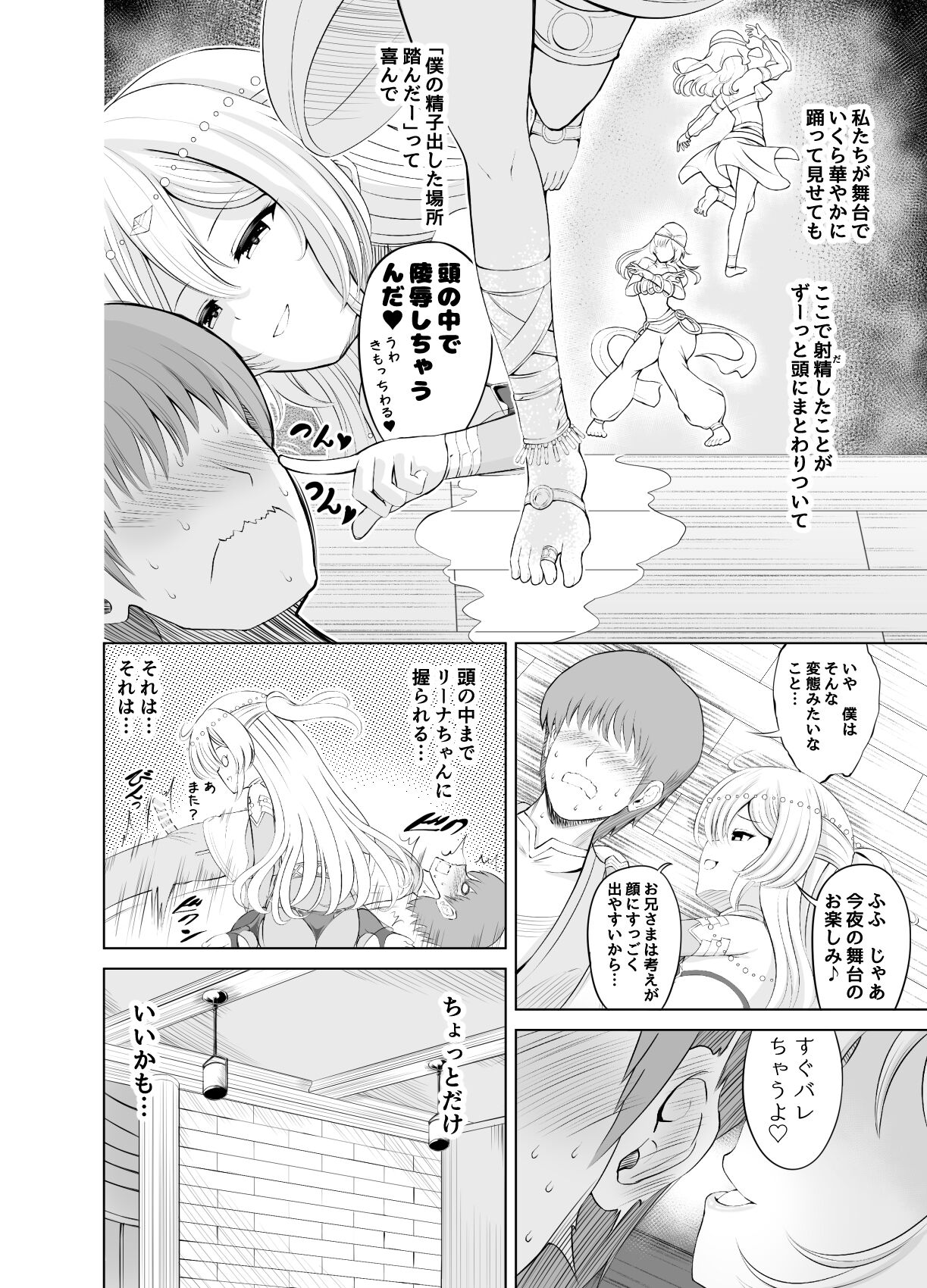 Ama seme 〜 sai oshi no shōakuma imōto-kei odoriko ni omocha ni sa reru hibi no hitomaku 〜 page 8 full