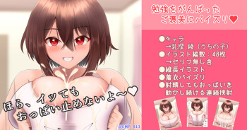 Paizuri as an after-study reward ♡ cover