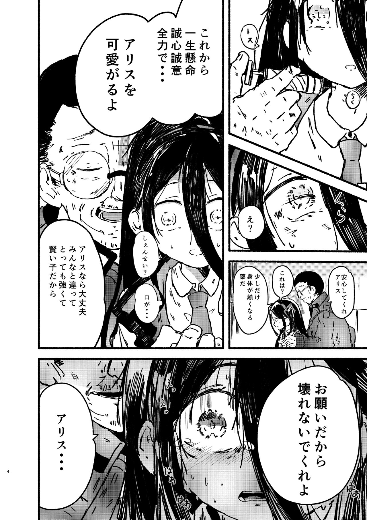 Arisu o Isshou Kenmei Kawaigaru page 3 full