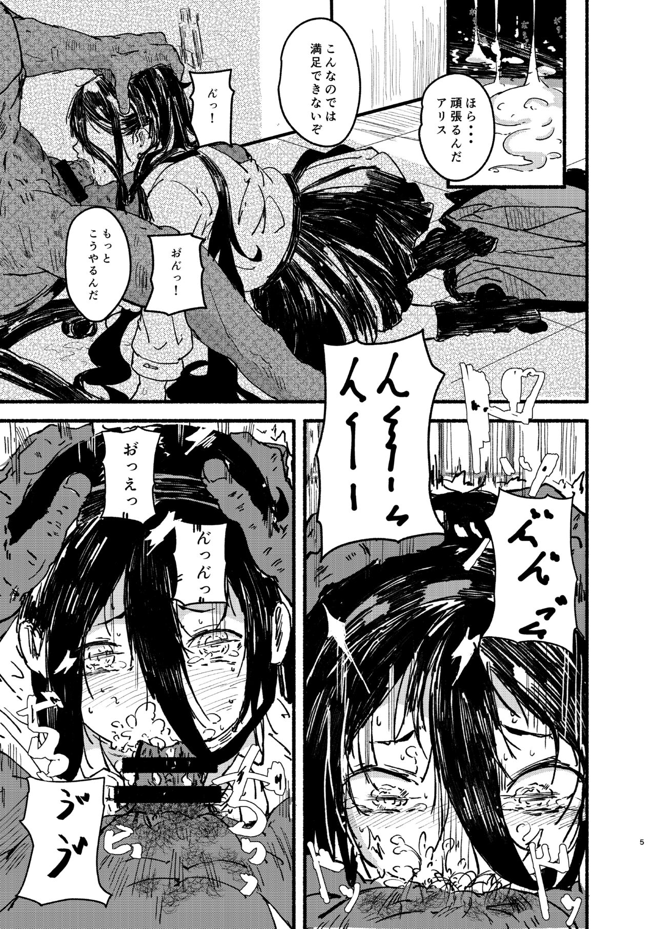 Arisu o Isshou Kenmei Kawaigaru page 4 full