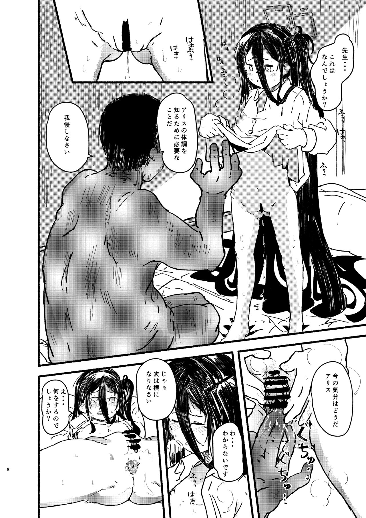 Arisu o Isshou Kenmei Kawaigaru page 7 full