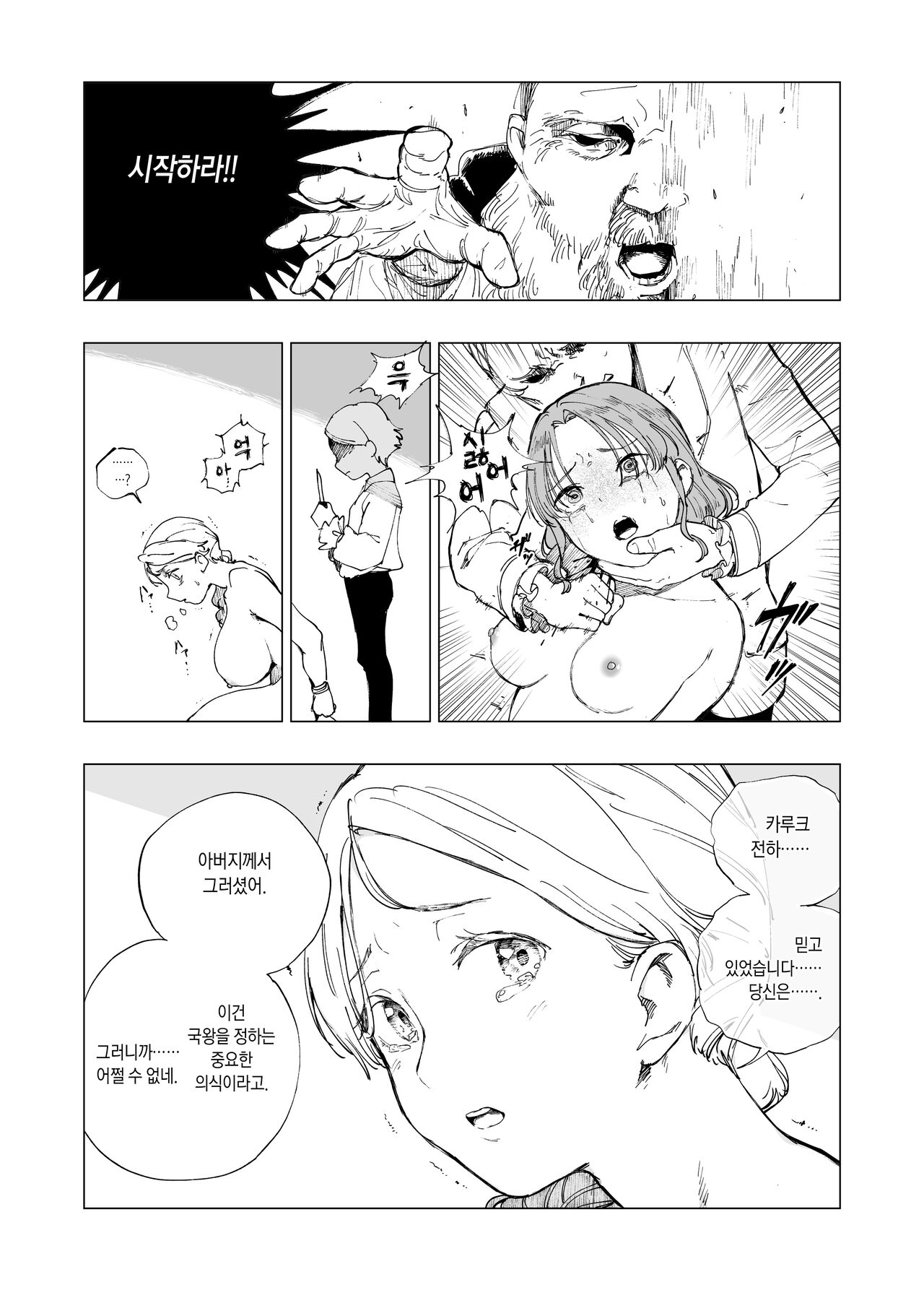 Zanshu Tobaku The Origin | 참수도박 디 오리진 page 4 full