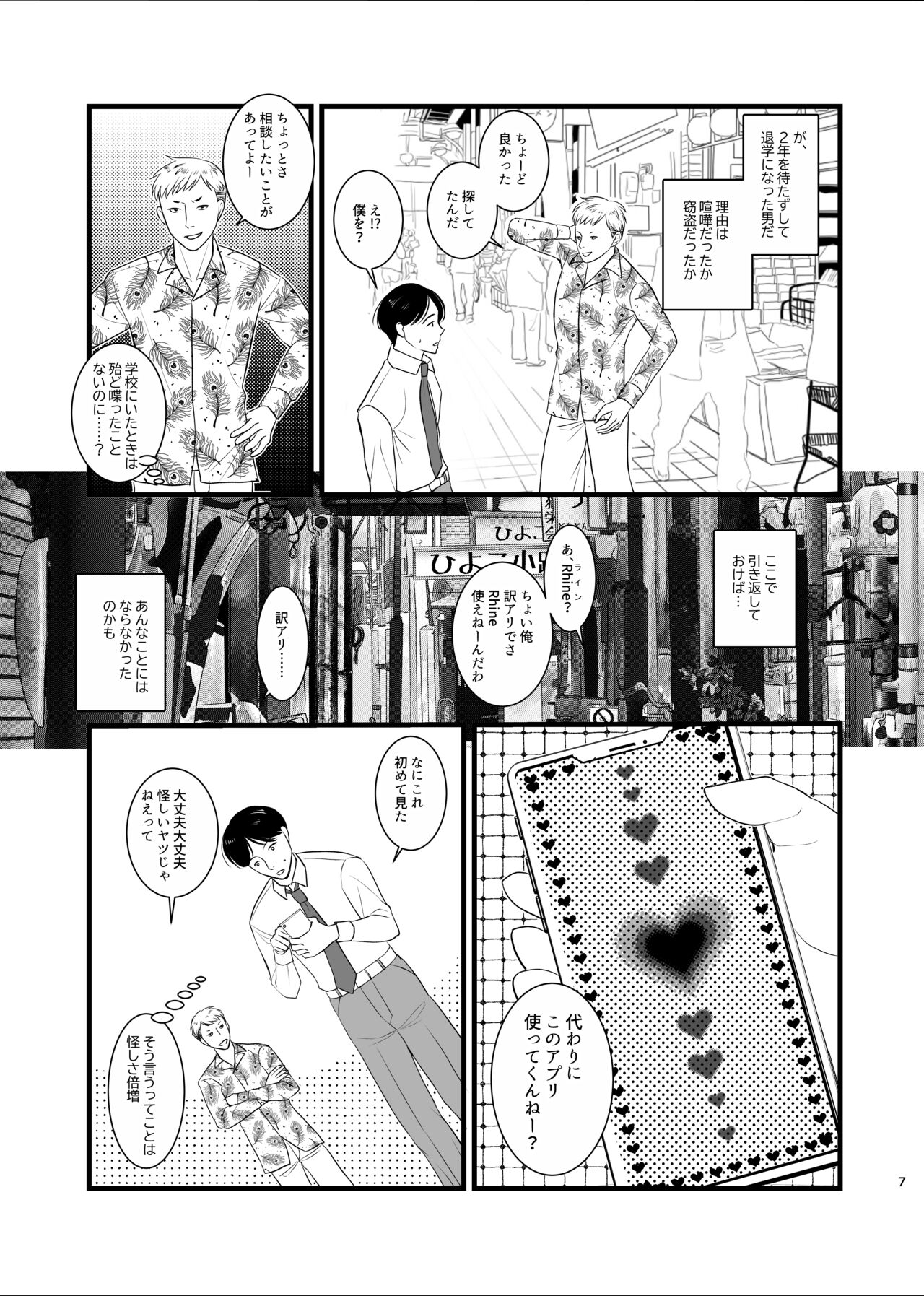 真面目が取り柄の僕が新人アイドルと人生交換して男たちとのセックスの虜になるまで page 4 full