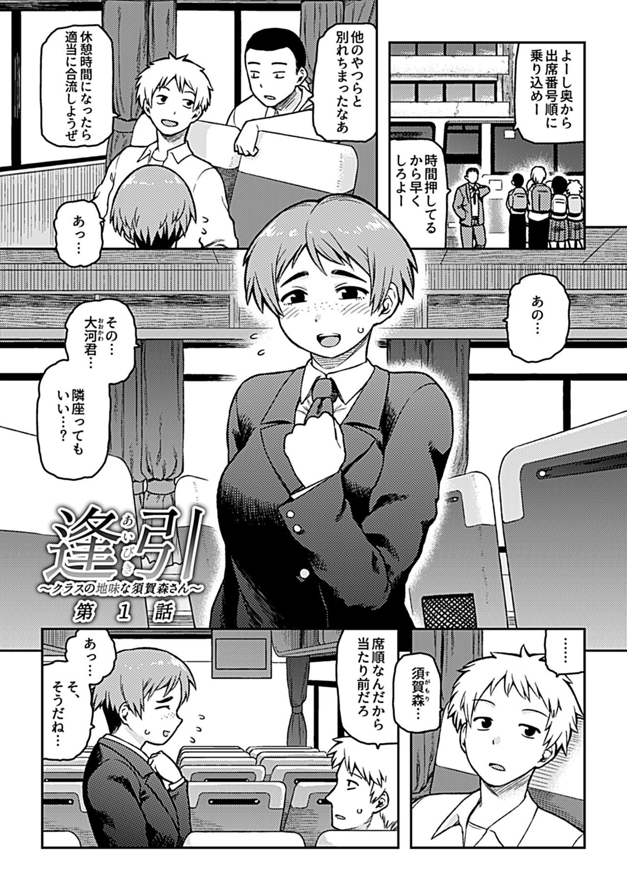 Aibiki page 5 full