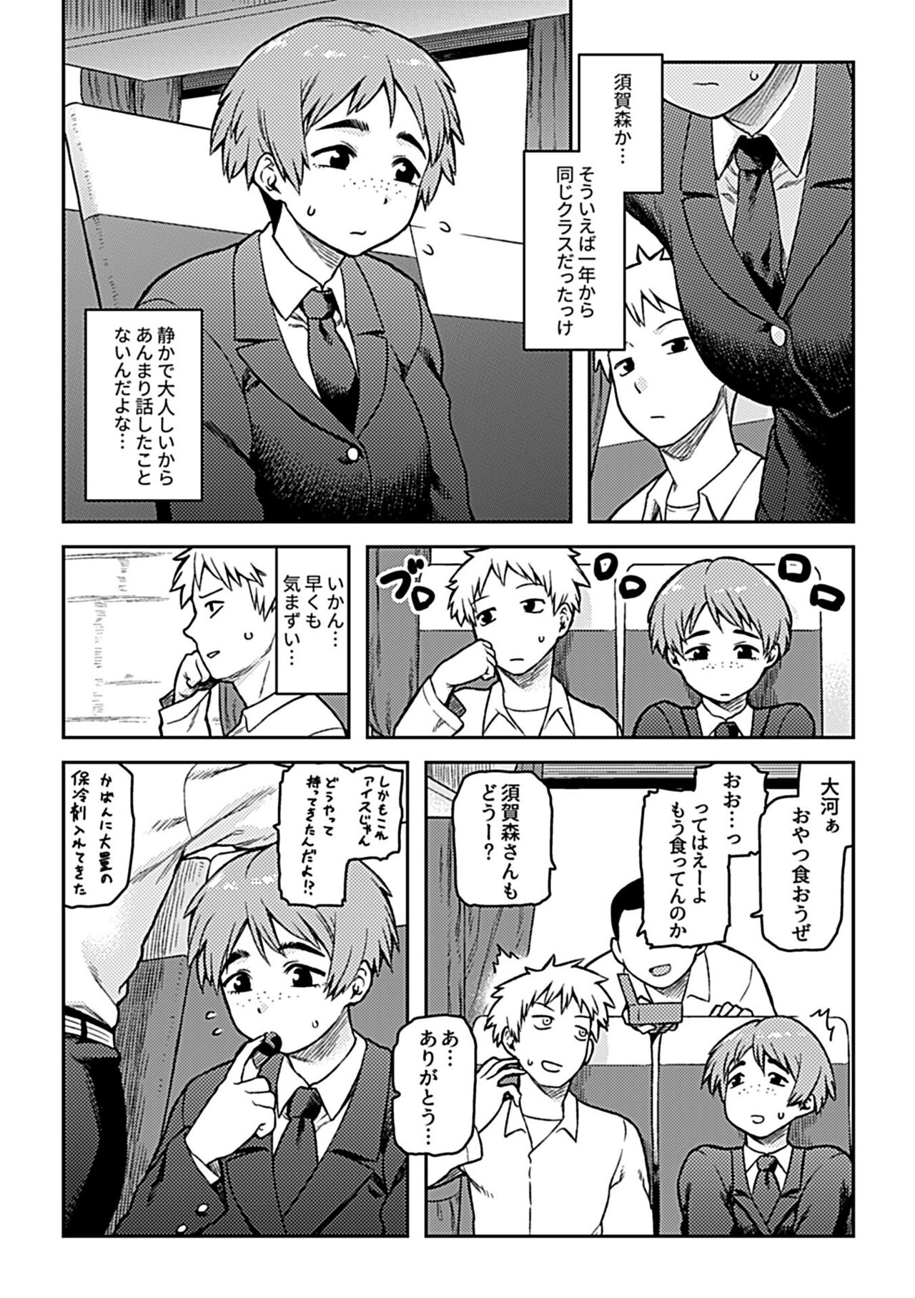 Aibiki page 6 full