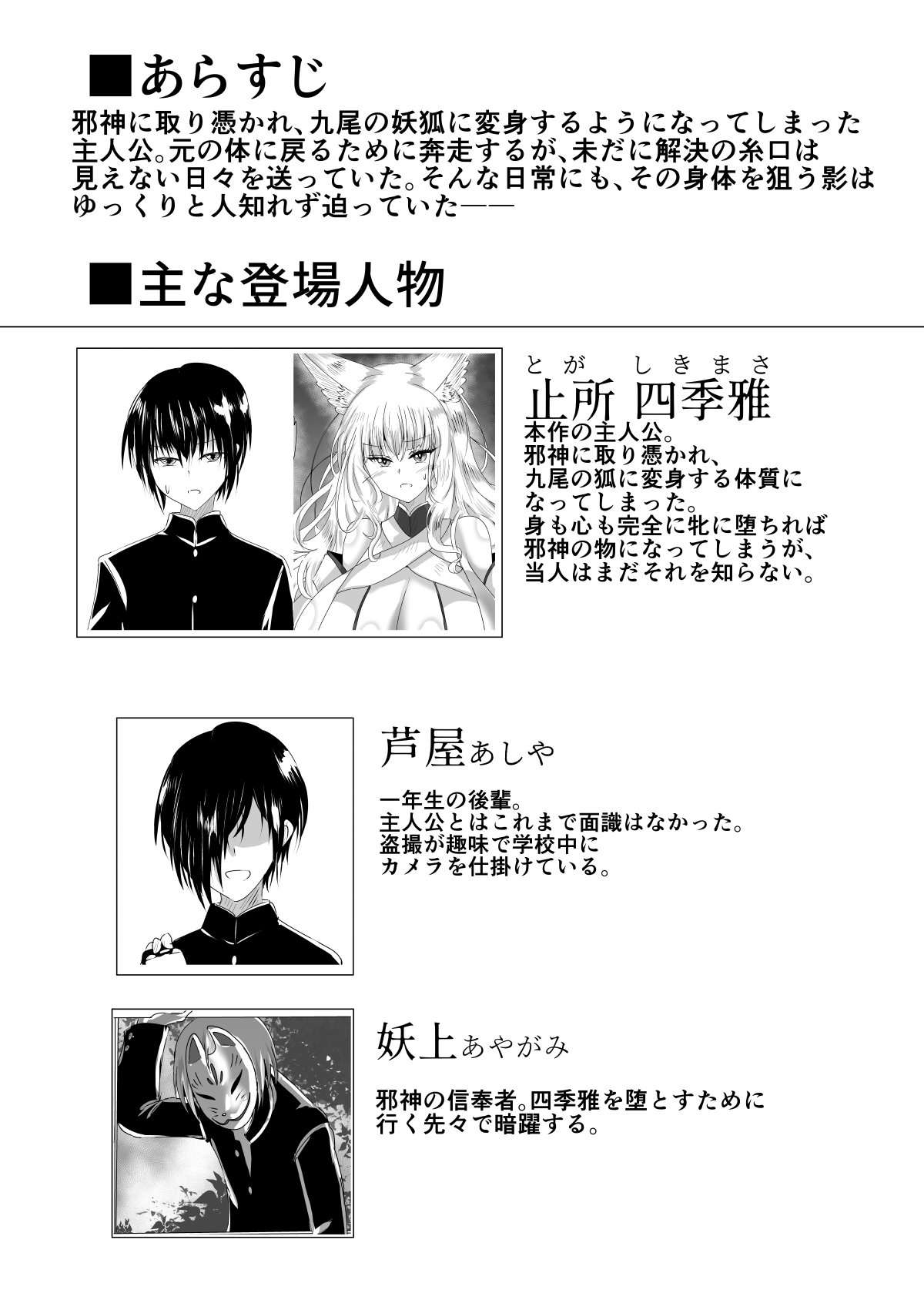 操神催眠～TS九尾狐、屈辱の校内調教～ page 2 full