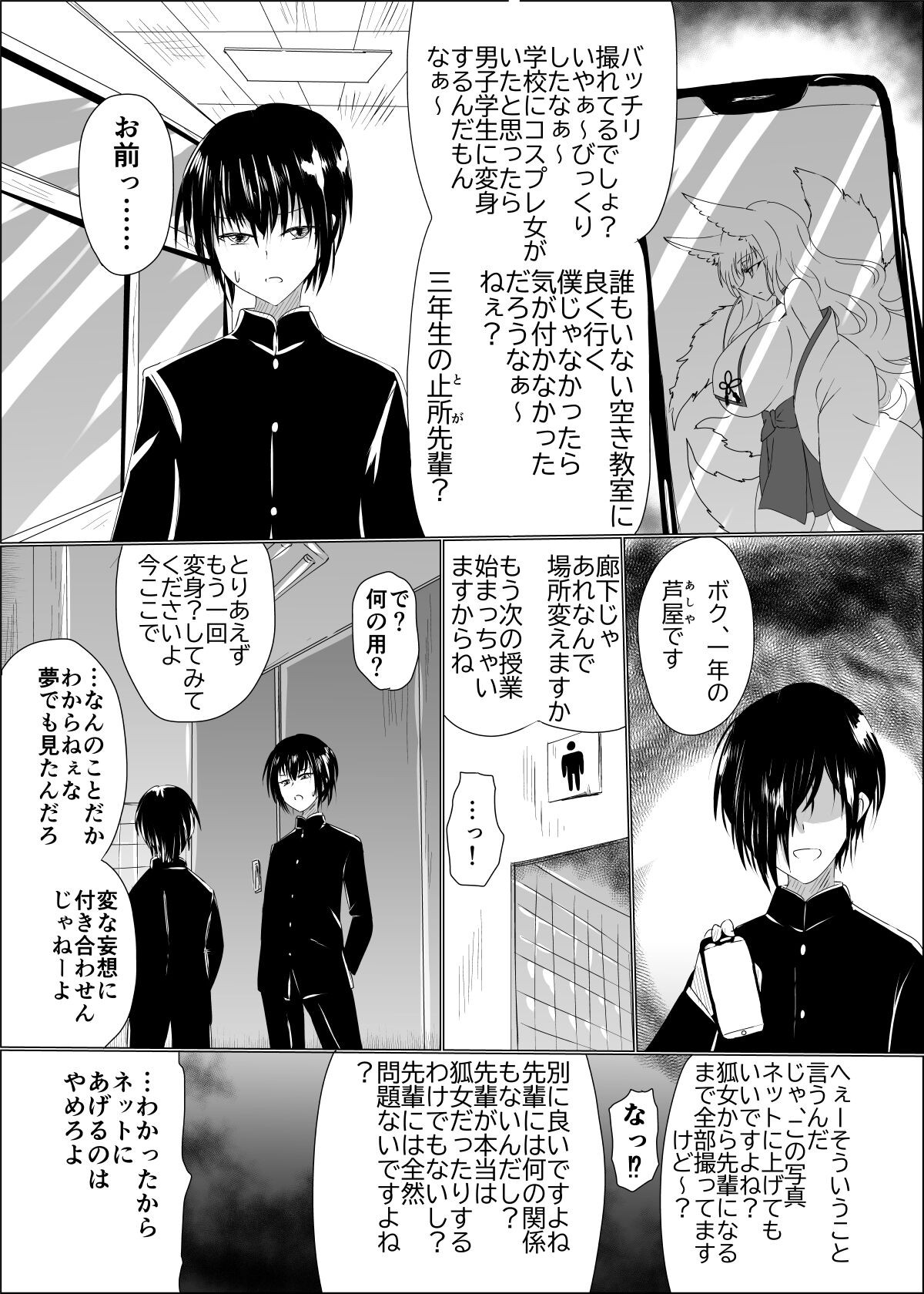 操神催眠～TS九尾狐、屈辱の校内調教～ page 3 full