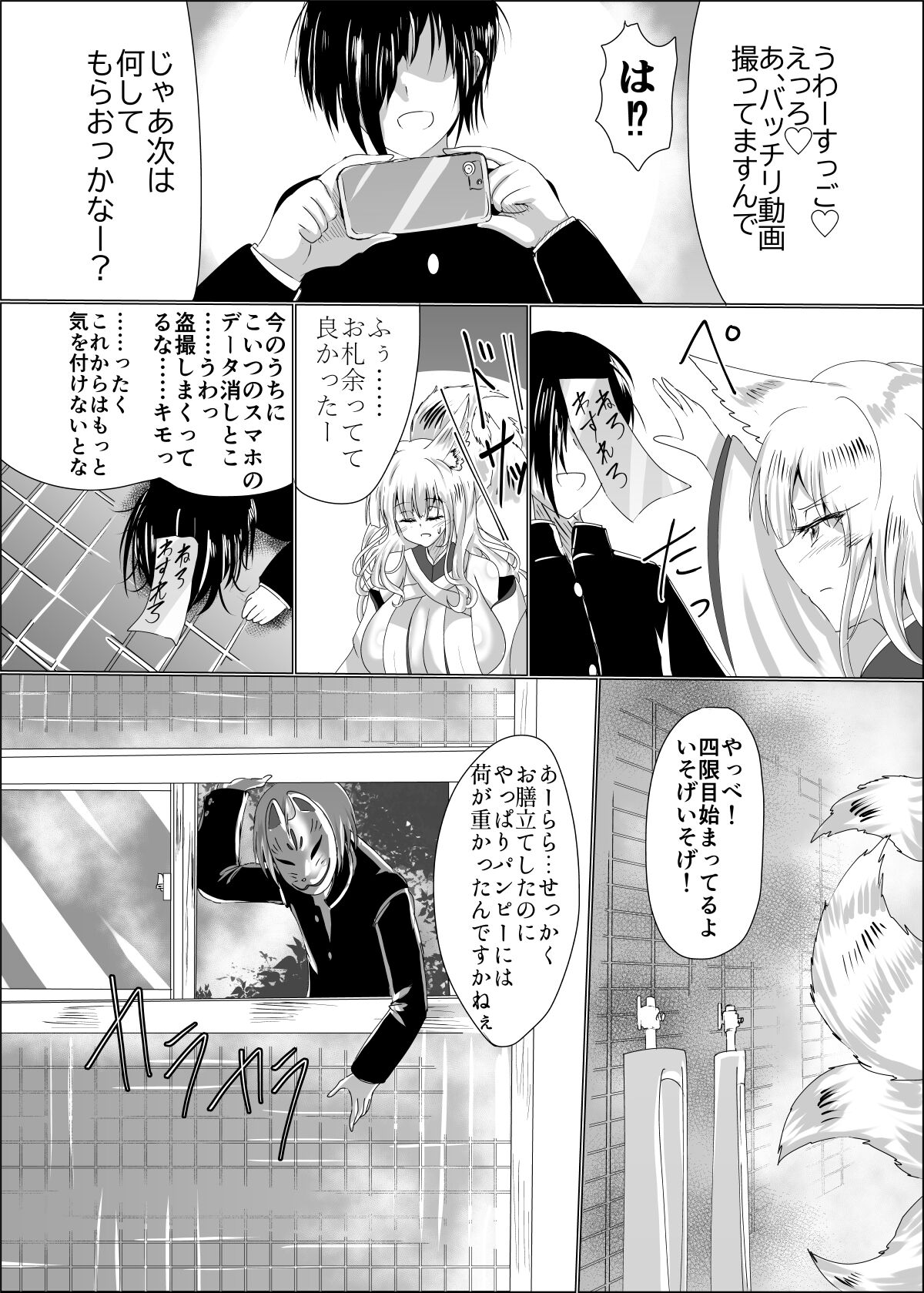 操神催眠～TS九尾狐、屈辱の校内調教～ page 5 full