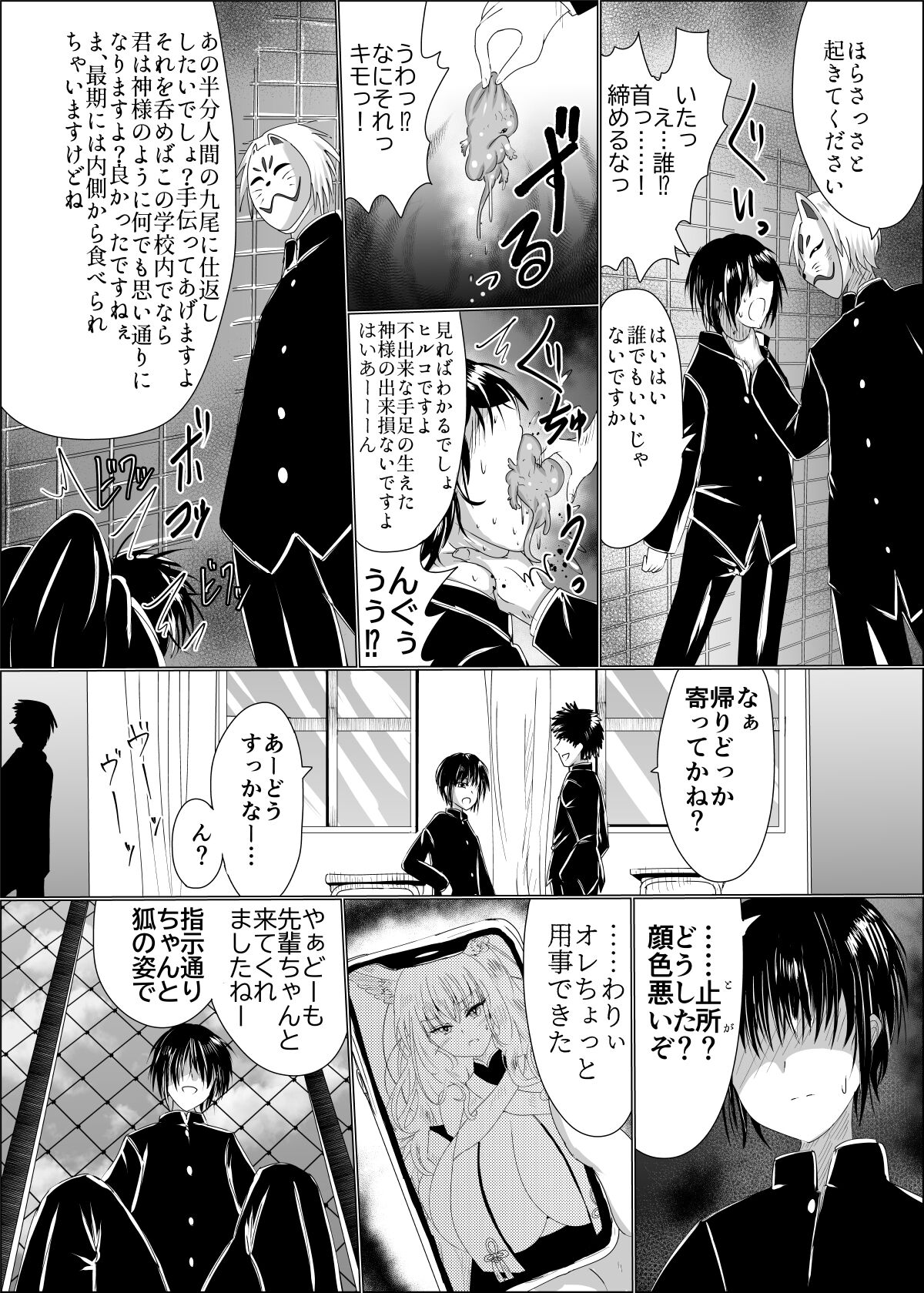 操神催眠～TS九尾狐、屈辱の校内調教～ page 6 full