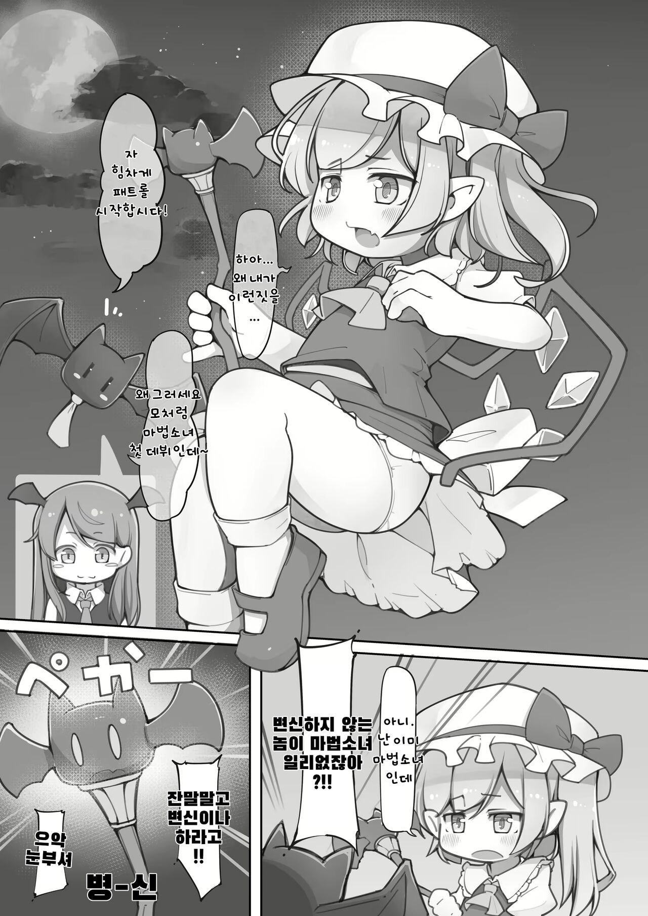 Maho shojo furan wa zettai ni makenai| 마법소녀 플랑은 절대로 지지않아 page 3 full