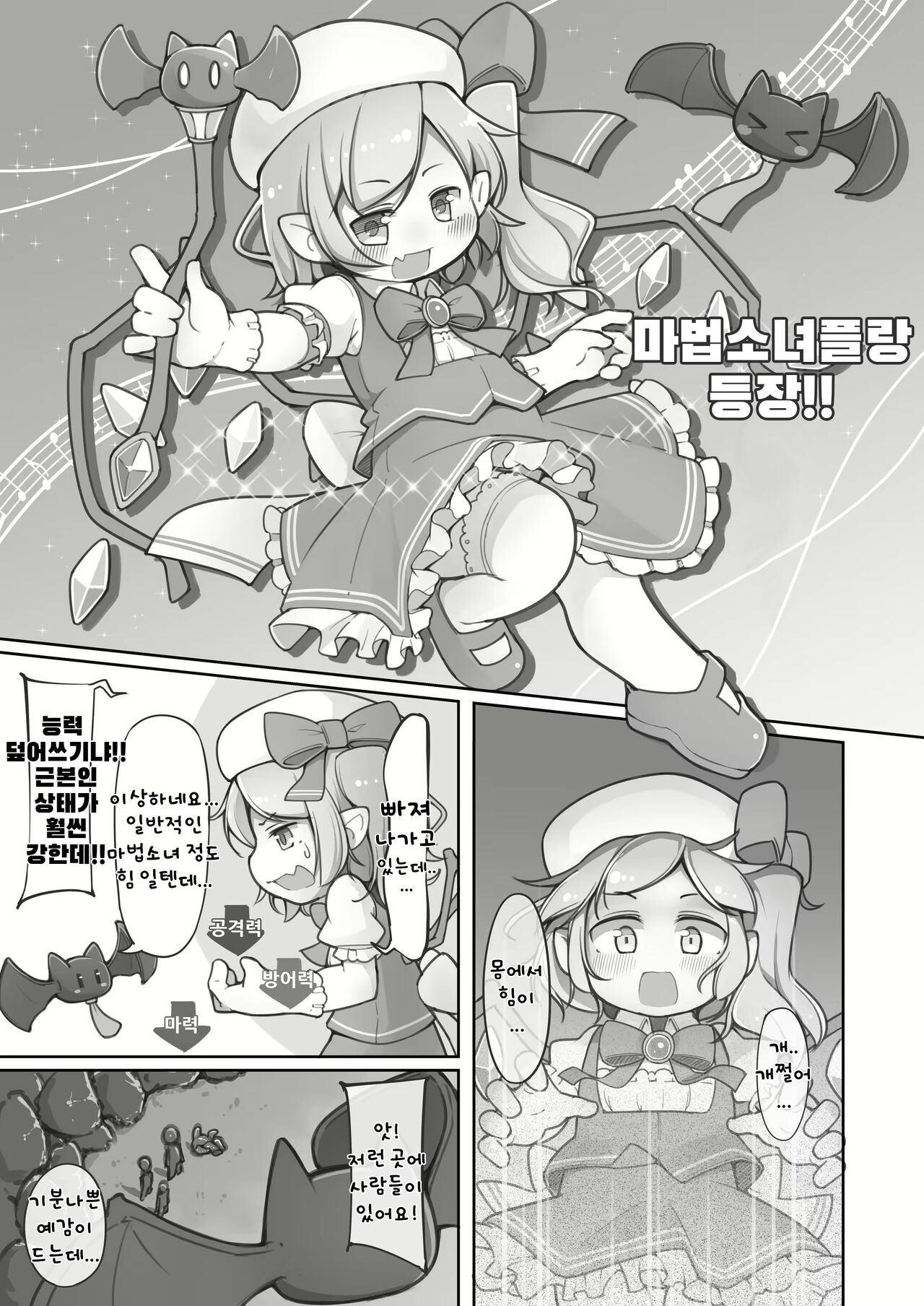Maho shojo furan wa zettai ni makenai| 마법소녀 플랑은 절대로 지지않아 page 5 full