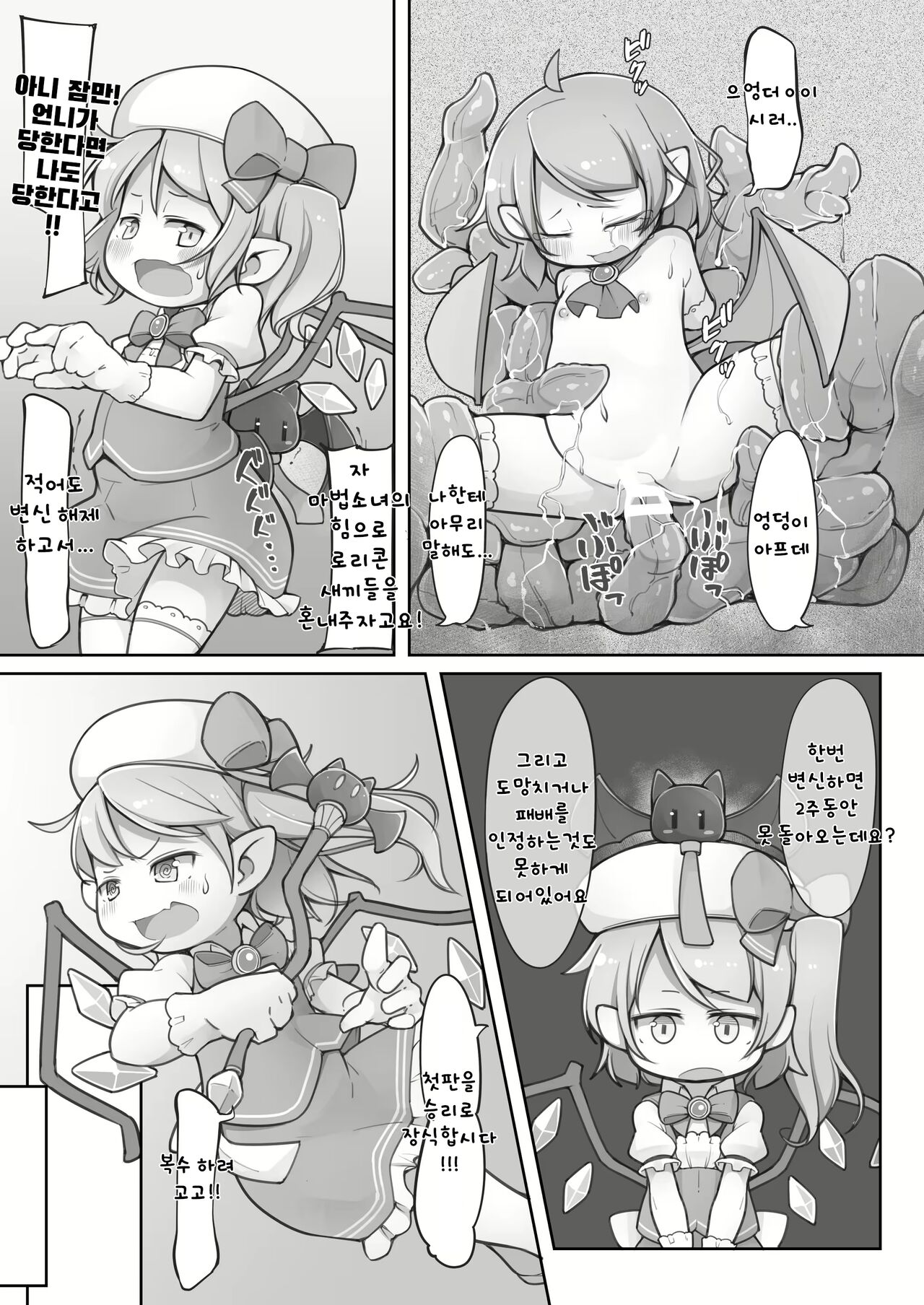 Maho shojo furan wa zettai ni makenai| 마법소녀 플랑은 절대로 지지않아 page 7 full