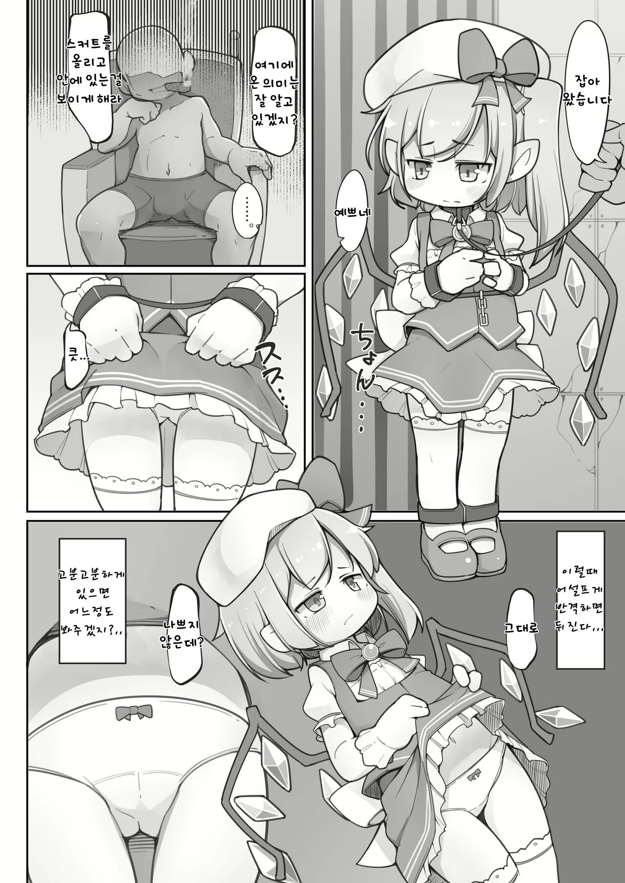 Maho shojo furan wa zettai ni makenai| 마법소녀 플랑은 절대로 지지않아 page 8 full