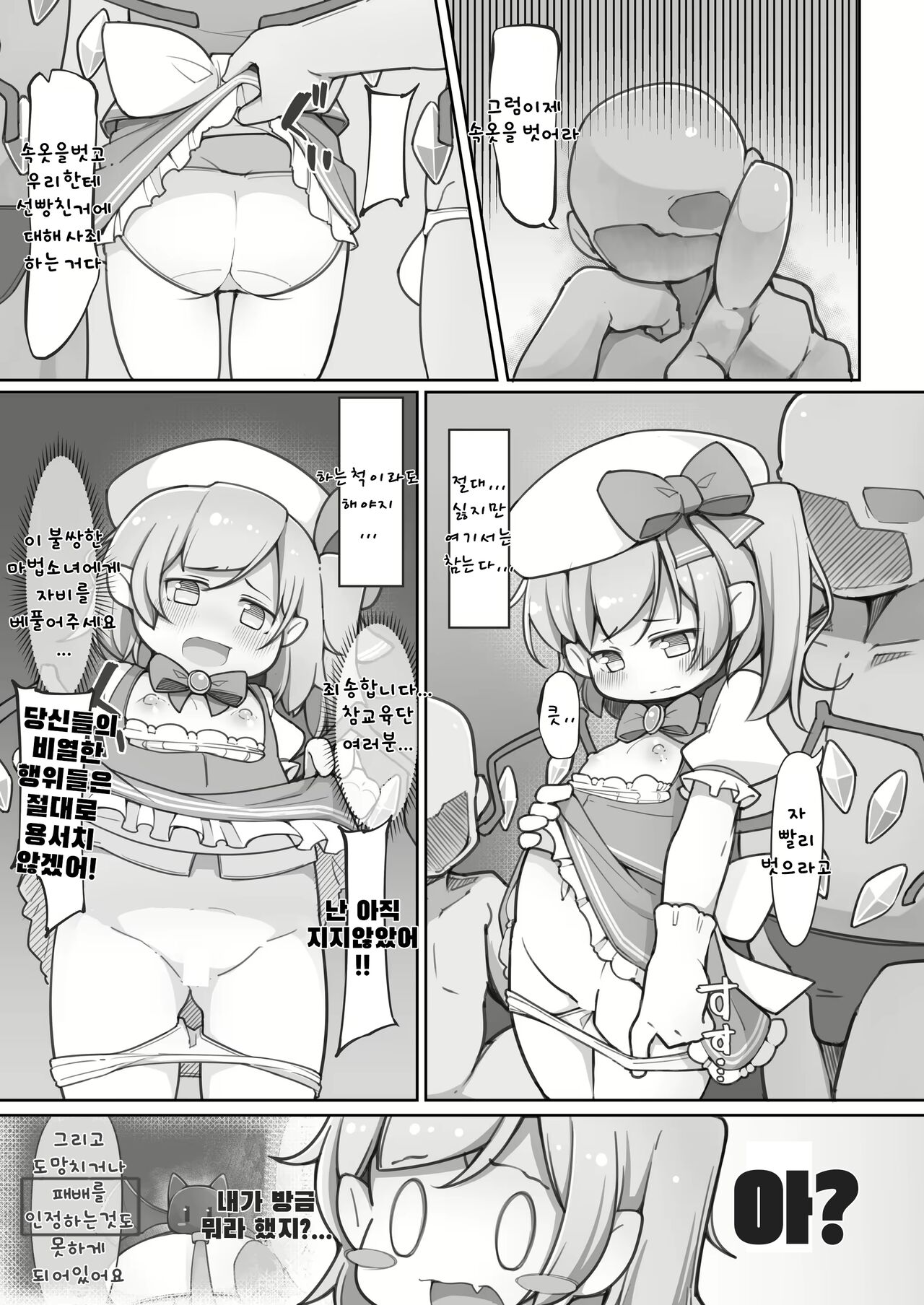 Maho shojo furan wa zettai ni makenai| 마법소녀 플랑은 절대로 지지않아 page 9 full