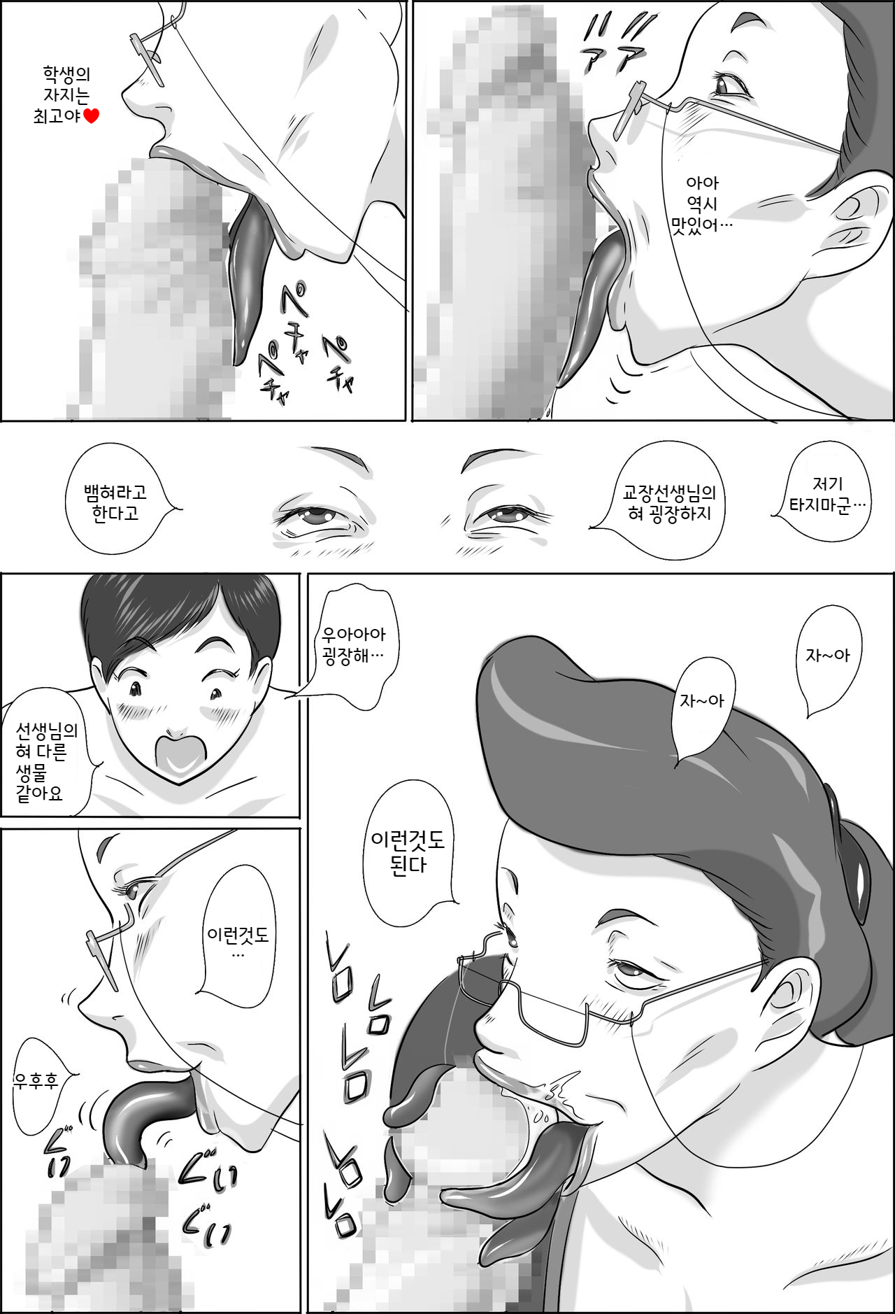 Kouchou wa Gakkou de Seito o Asaru | 교장은 학교에서 학생을 낚는다 page 10 full