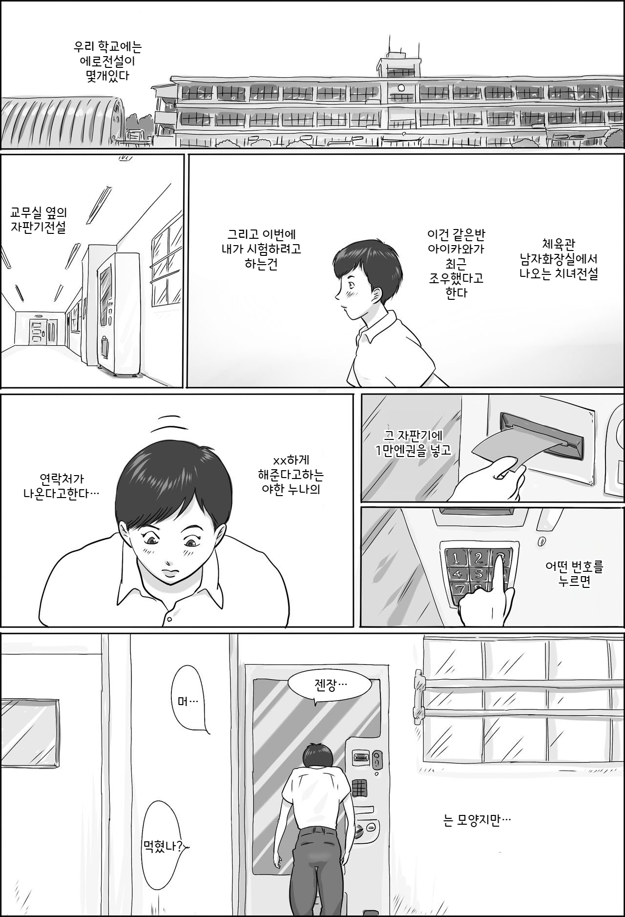 Kouchou wa Gakkou de Seito o Asaru | 교장은 학교에서 학생을 낚는다 page 2 full