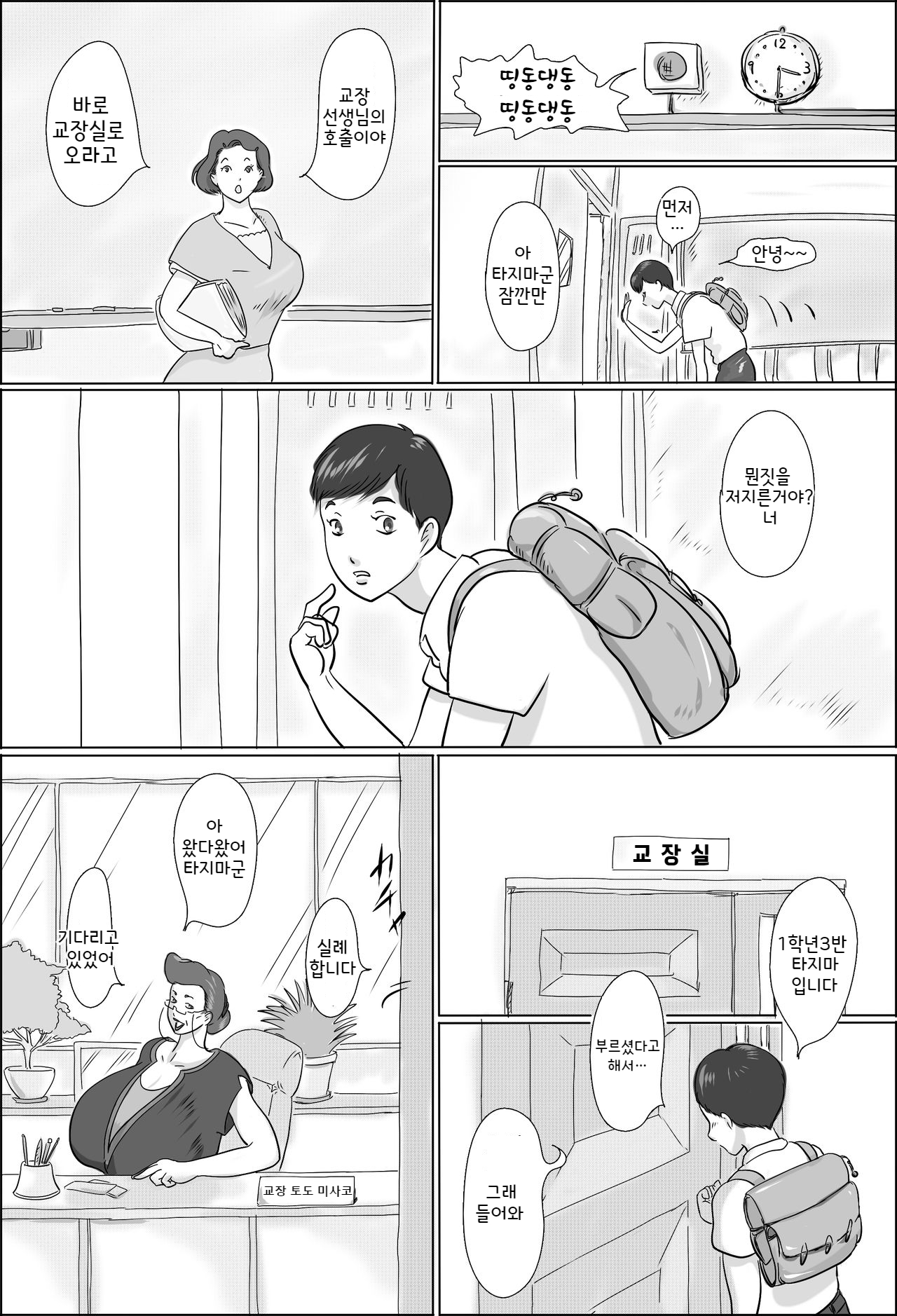 Kouchou wa Gakkou de Seito o Asaru | 교장은 학교에서 학생을 낚는다 page 3 full
