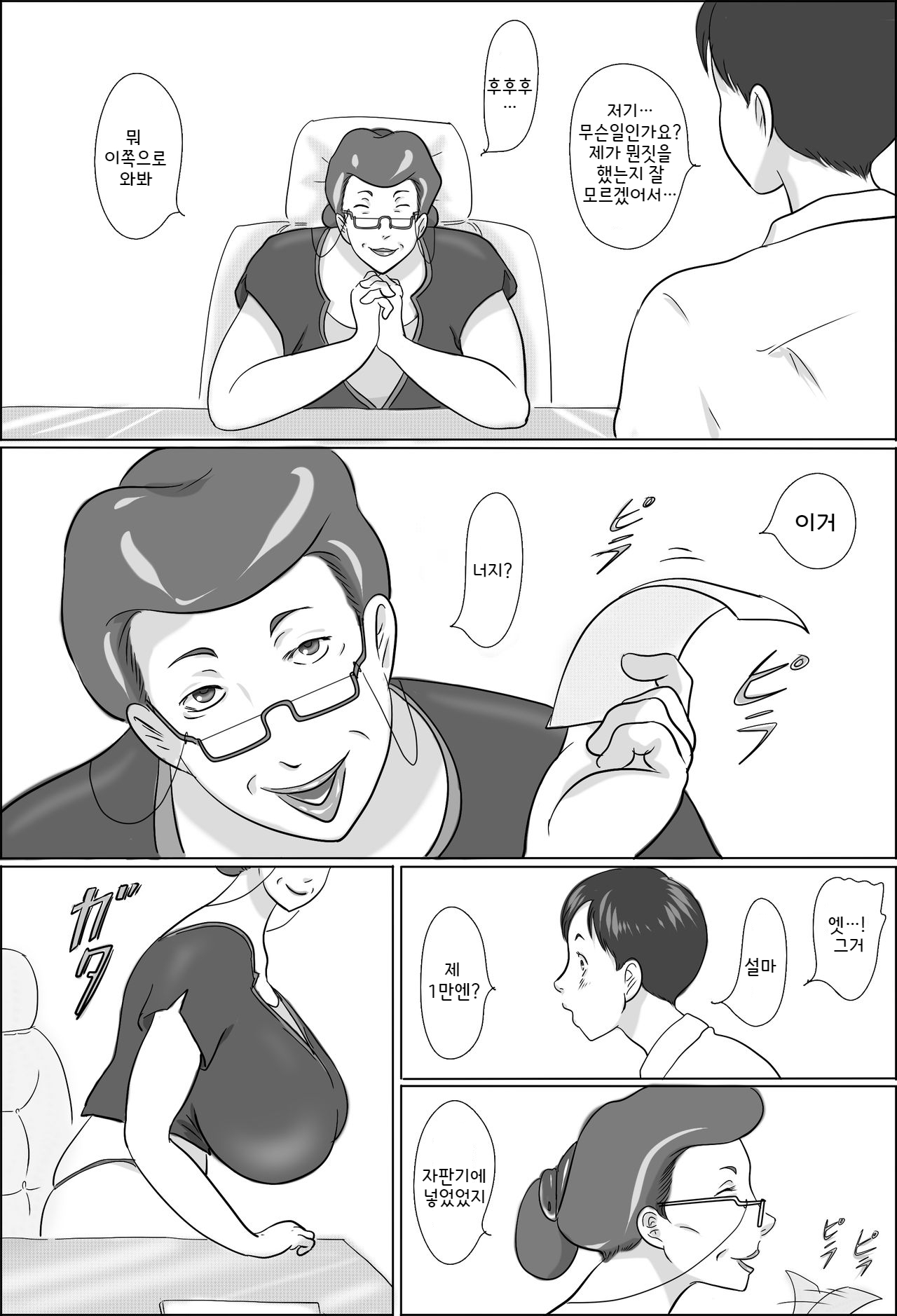 Kouchou wa Gakkou de Seito o Asaru | 교장은 학교에서 학생을 낚는다 page 4 full