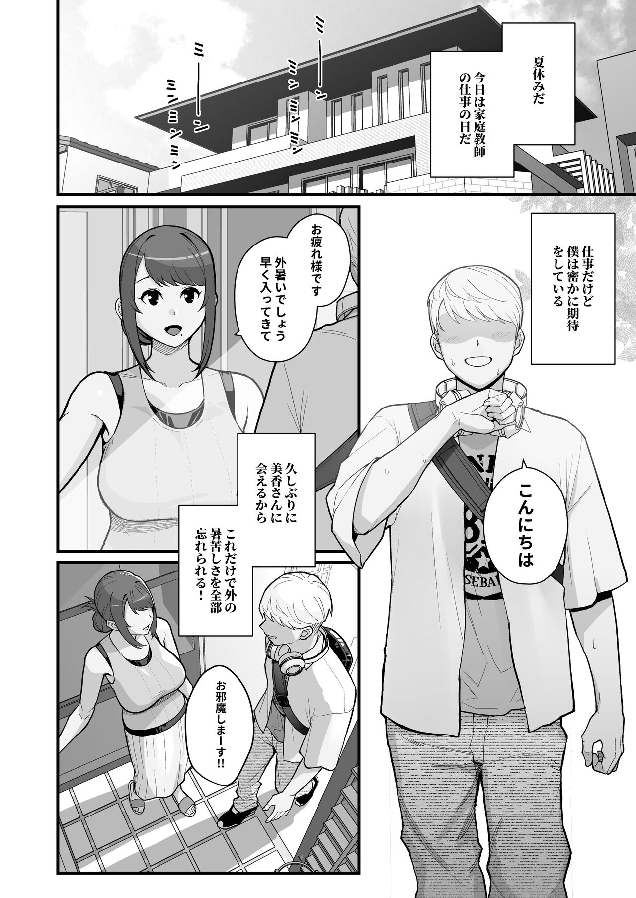 Hitozuma no Jitaku ni Hakuchuu Houmon Suru Hon page 4 full