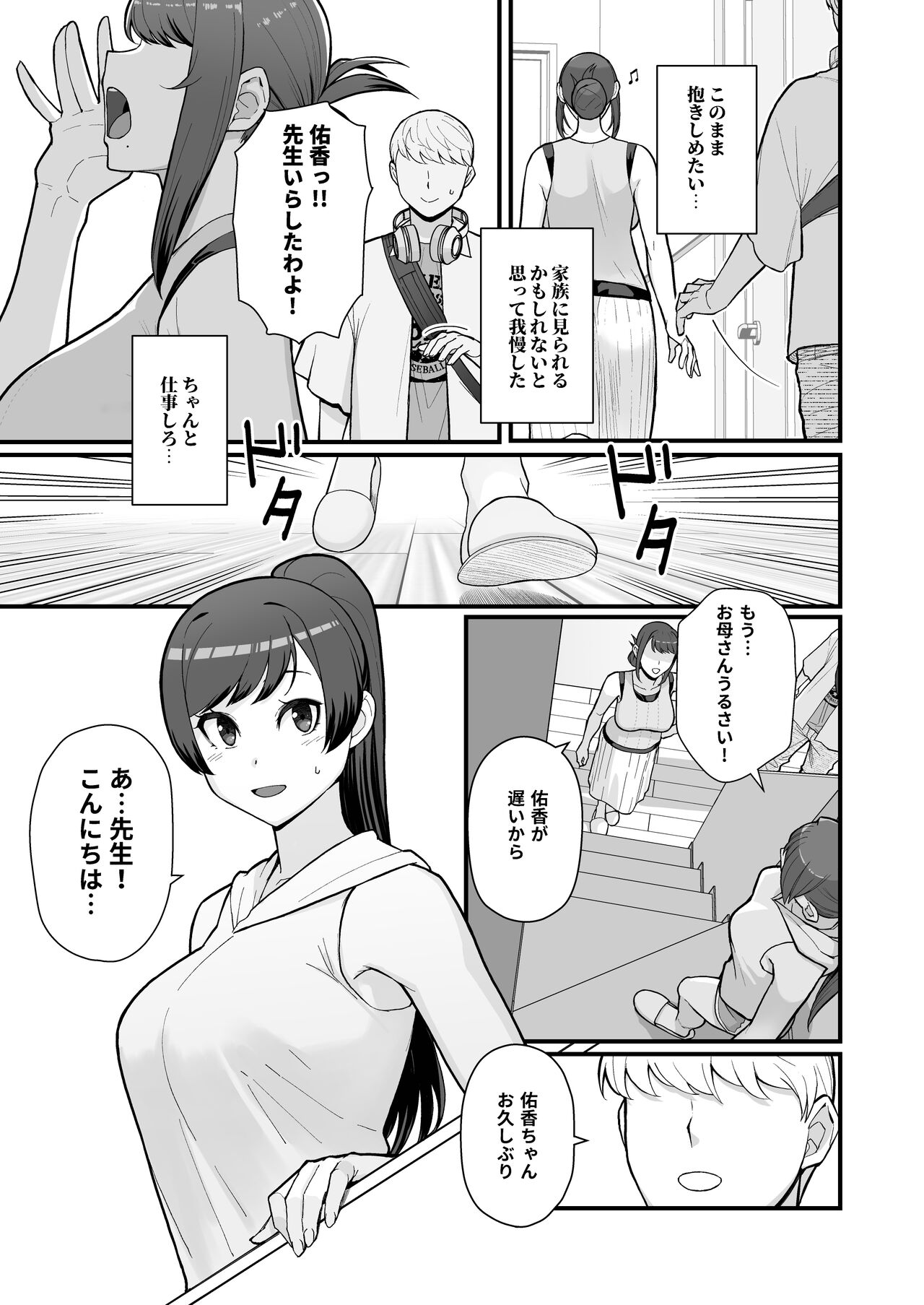 Hitozuma no Jitaku ni Hakuchuu Houmon Suru Hon page 5 full