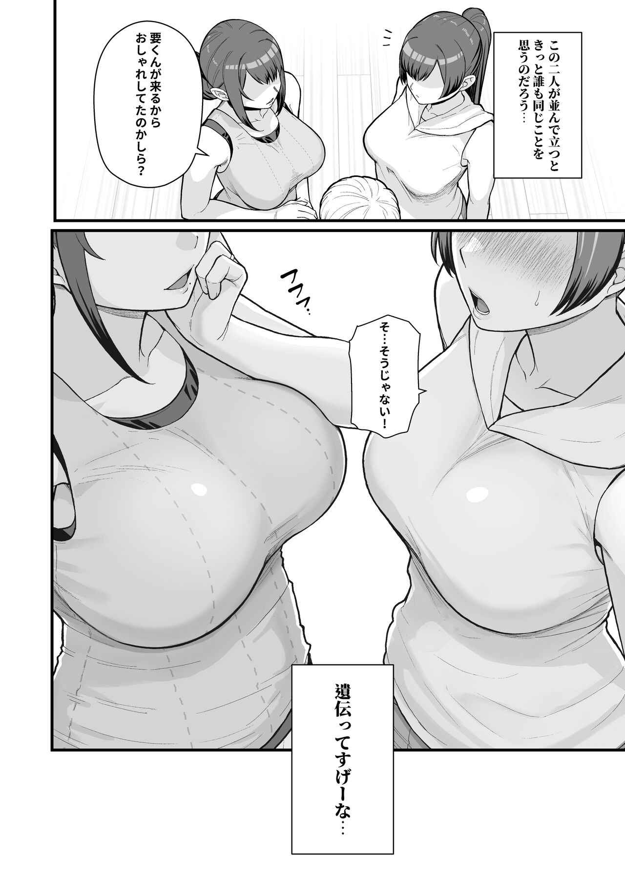 Hitozuma no Jitaku ni Hakuchuu Houmon Suru Hon page 6 full