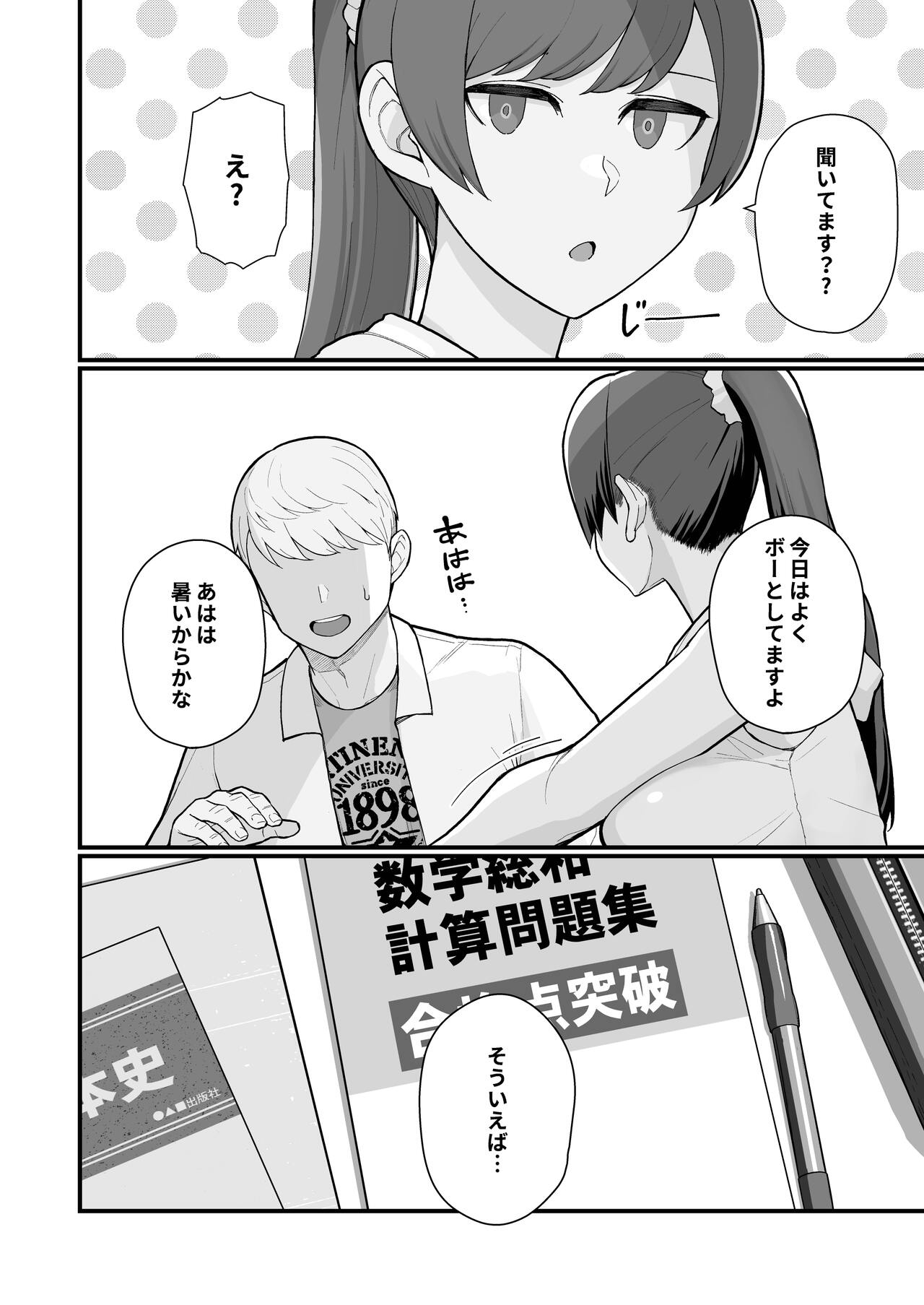 Hitozuma no Jitaku ni Hakuchuu Houmon Suru Hon page 8 full