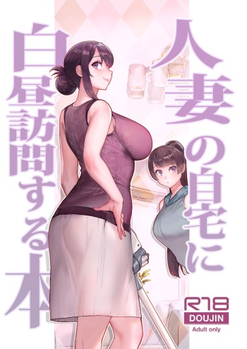 Hitozuma no Jitaku ni Hakuchuu Houmon Suru Hon cover