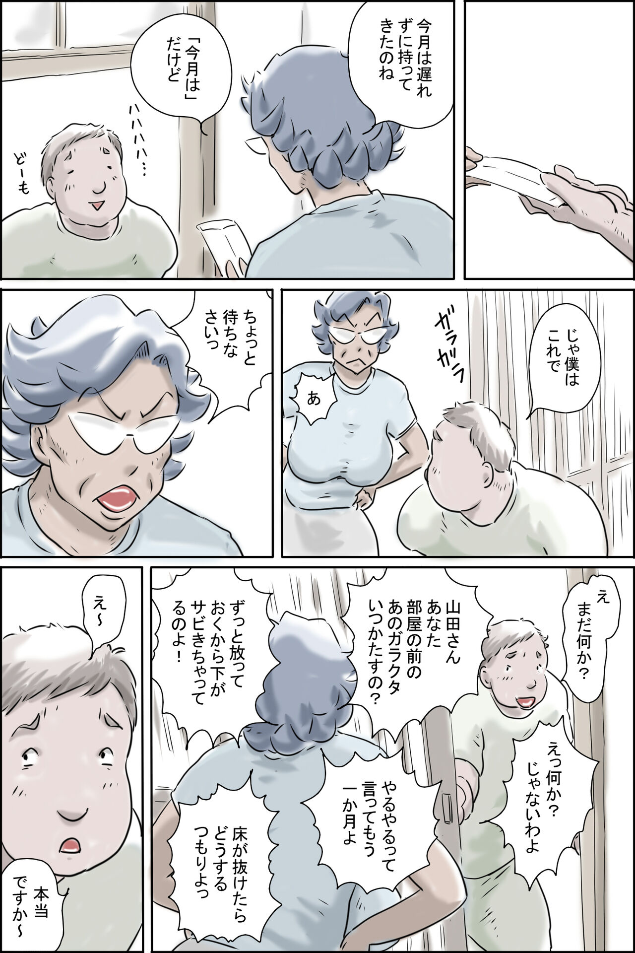 Ouka-san ga yon deru - mousou dai bakuhatsu-hen - page 7 full