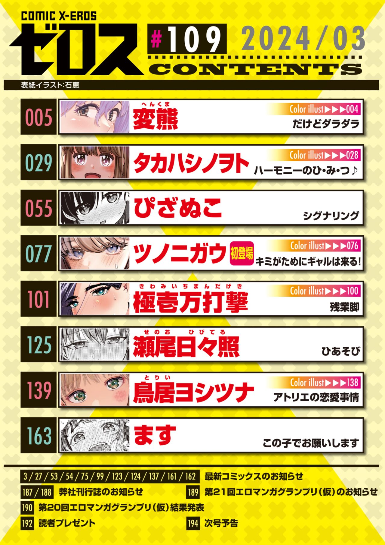 COMIC X-EROS #109 page 2 full