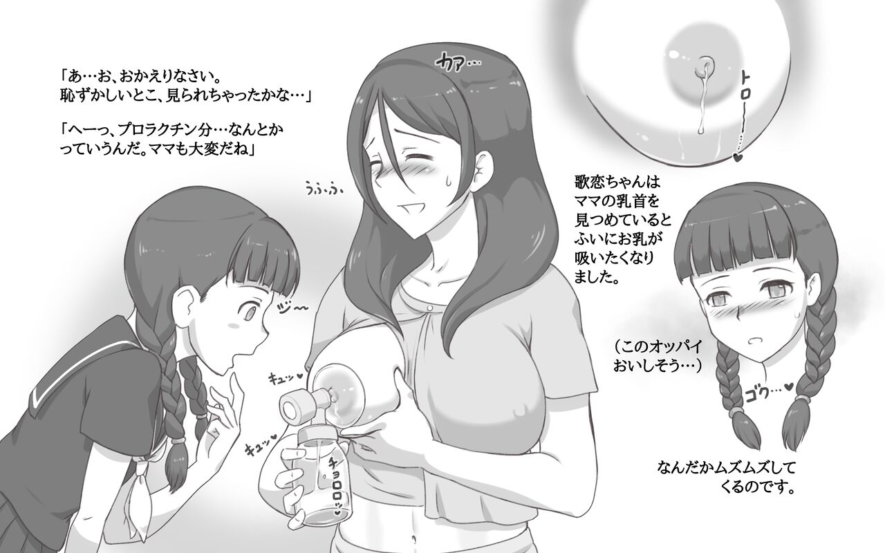 Bonyuu Shoukougun ~Oppai Syndrome~ page 5 full