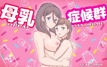 Bonyuu Shoukougun ~Oppai Syndrome~ cover