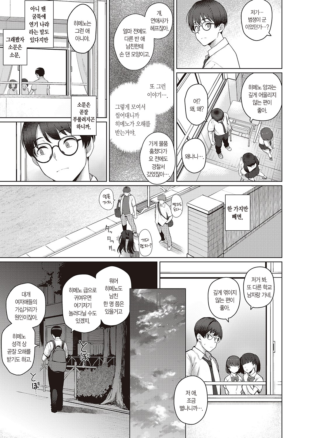 Majime to Fumajime | 범생이와 날라리 page 10 full