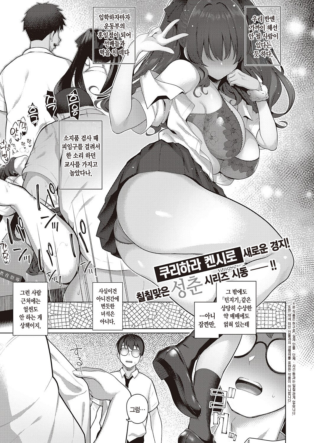 Majime to Fumajime | 범생이와 날라리 page 2 full