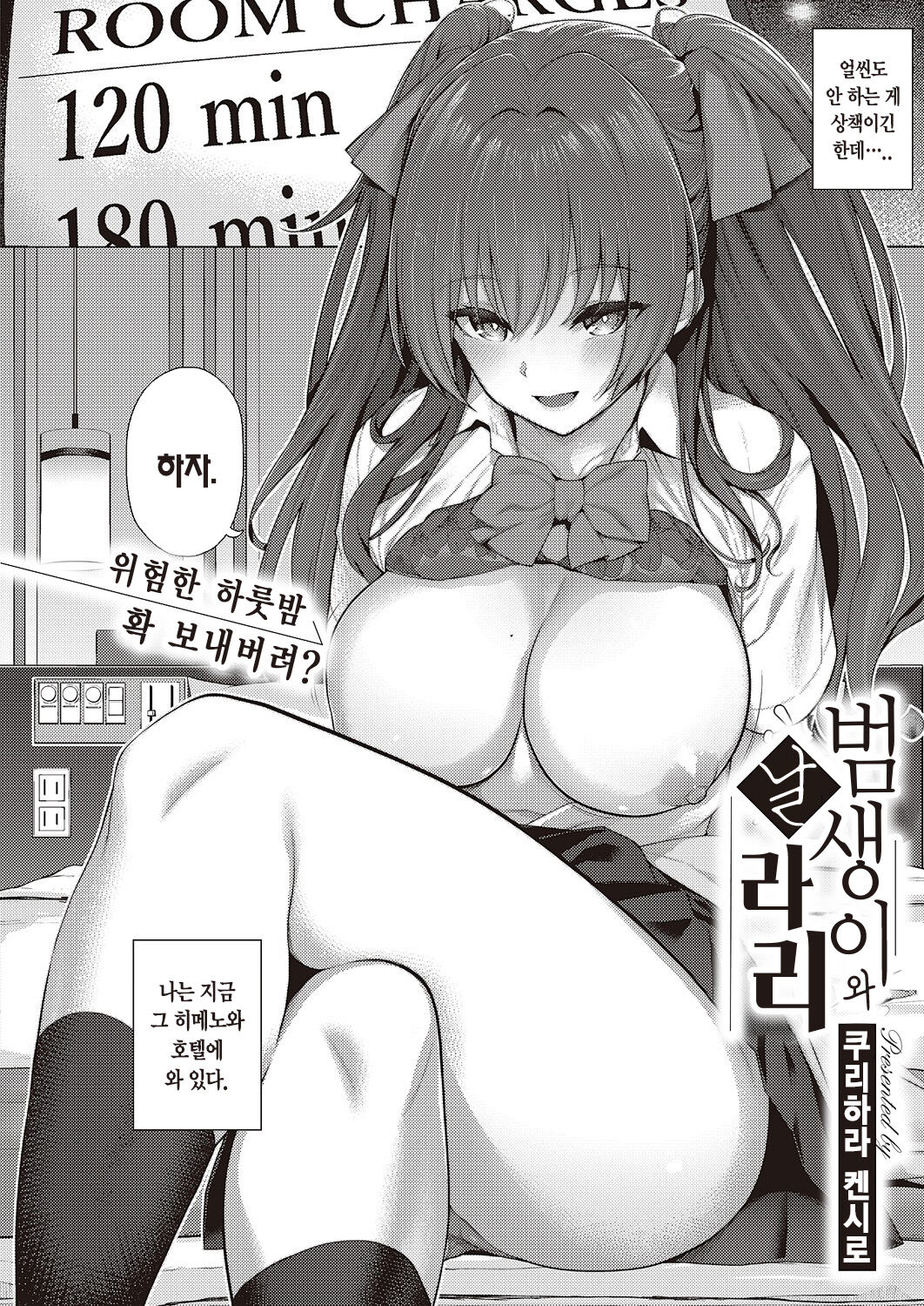 Majime to Fumajime | 범생이와 날라리 page 3 full