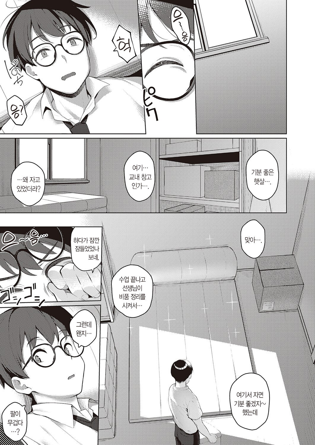 Majime to Fumajime | 범생이와 날라리 page 4 full