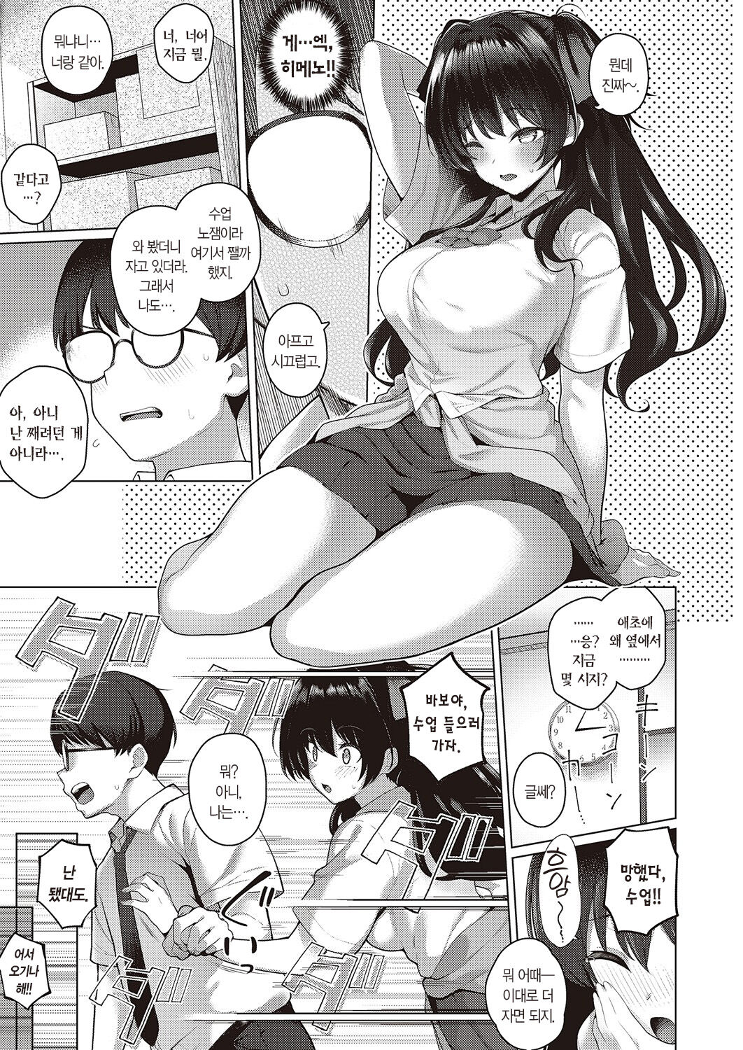 Majime to Fumajime | 범생이와 날라리 page 6 full