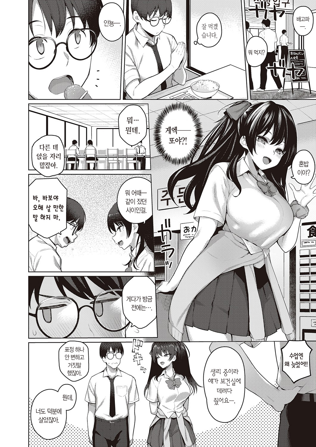 Majime to Fumajime | 범생이와 날라리 page 7 full