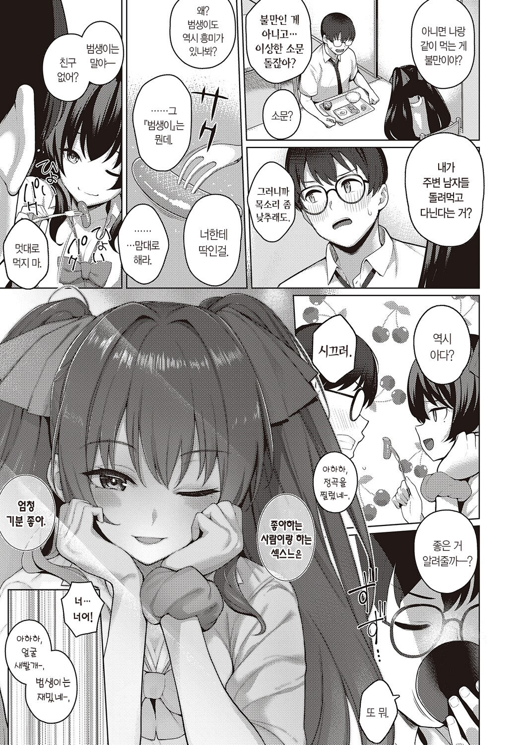 Majime to Fumajime | 범생이와 날라리 page 8 full